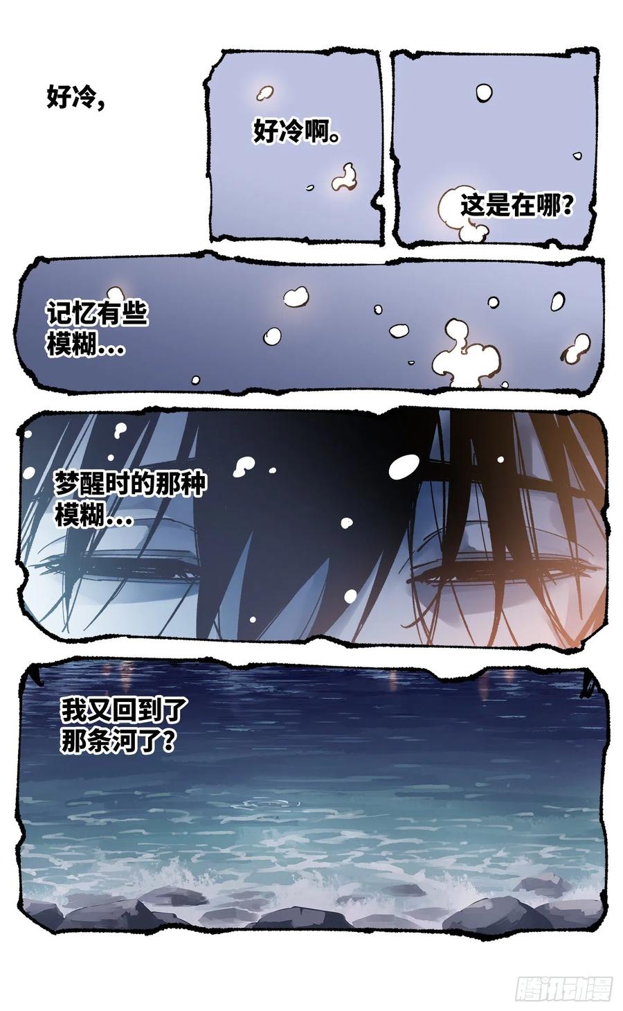 日月同错虎大绳图片漫画,第六十七回 万业浮游 下2图