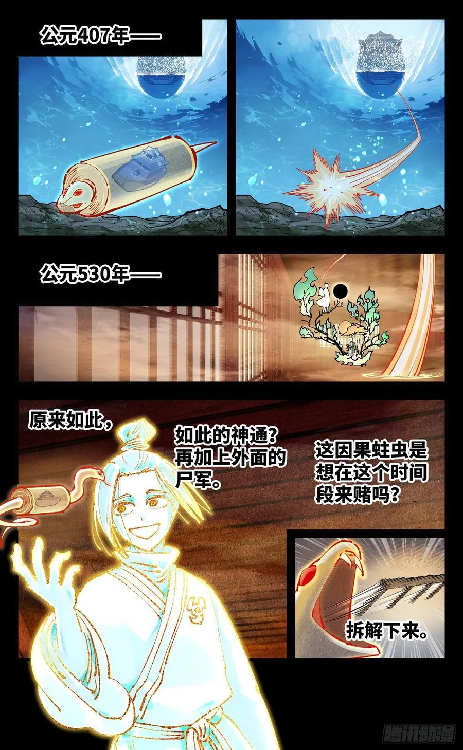 日月同错虎大绳图片漫画,第一百三十二回：日月之日 下2图