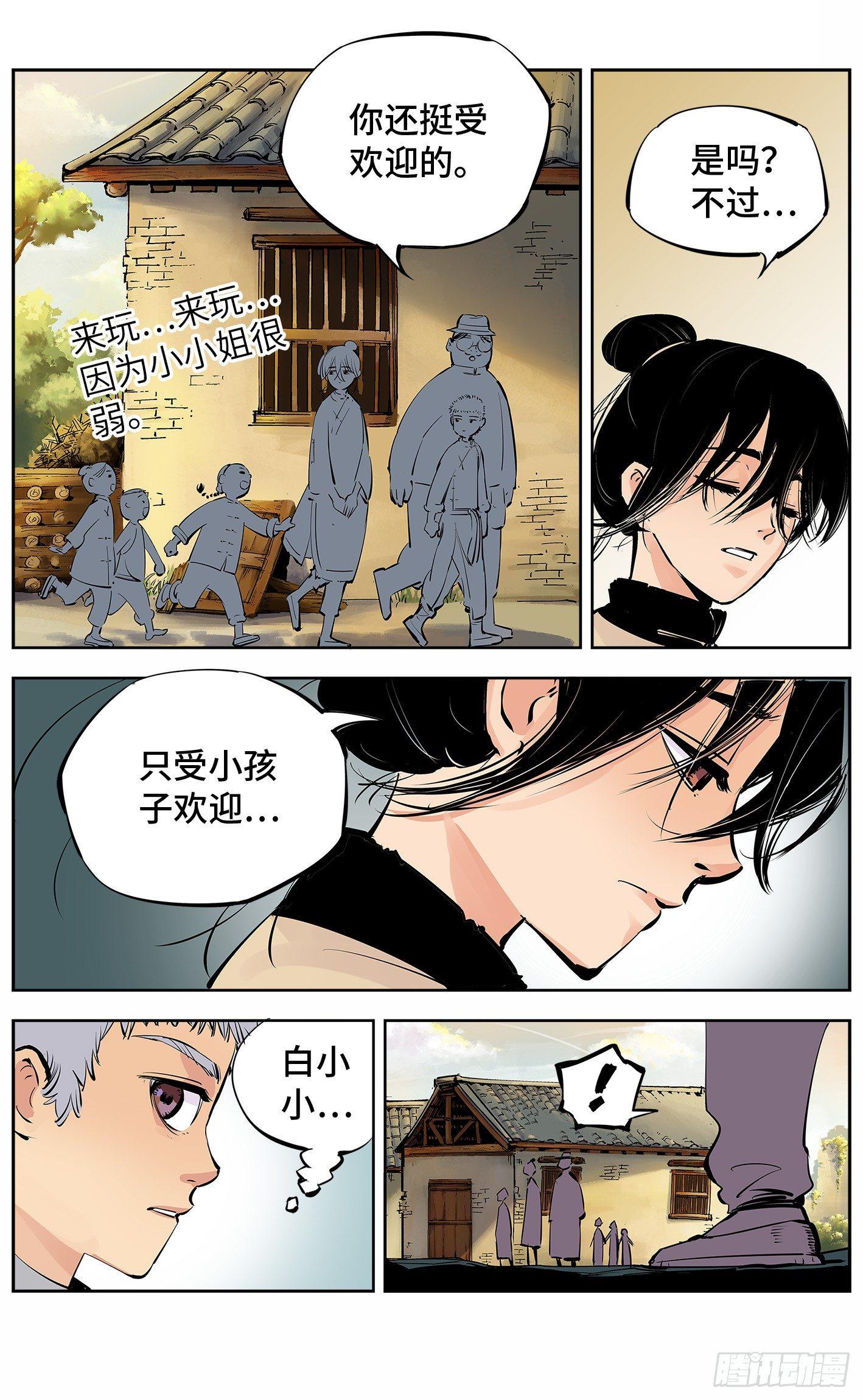 日月同错虎大绳图片漫画,第五回 千年一会 下1图
