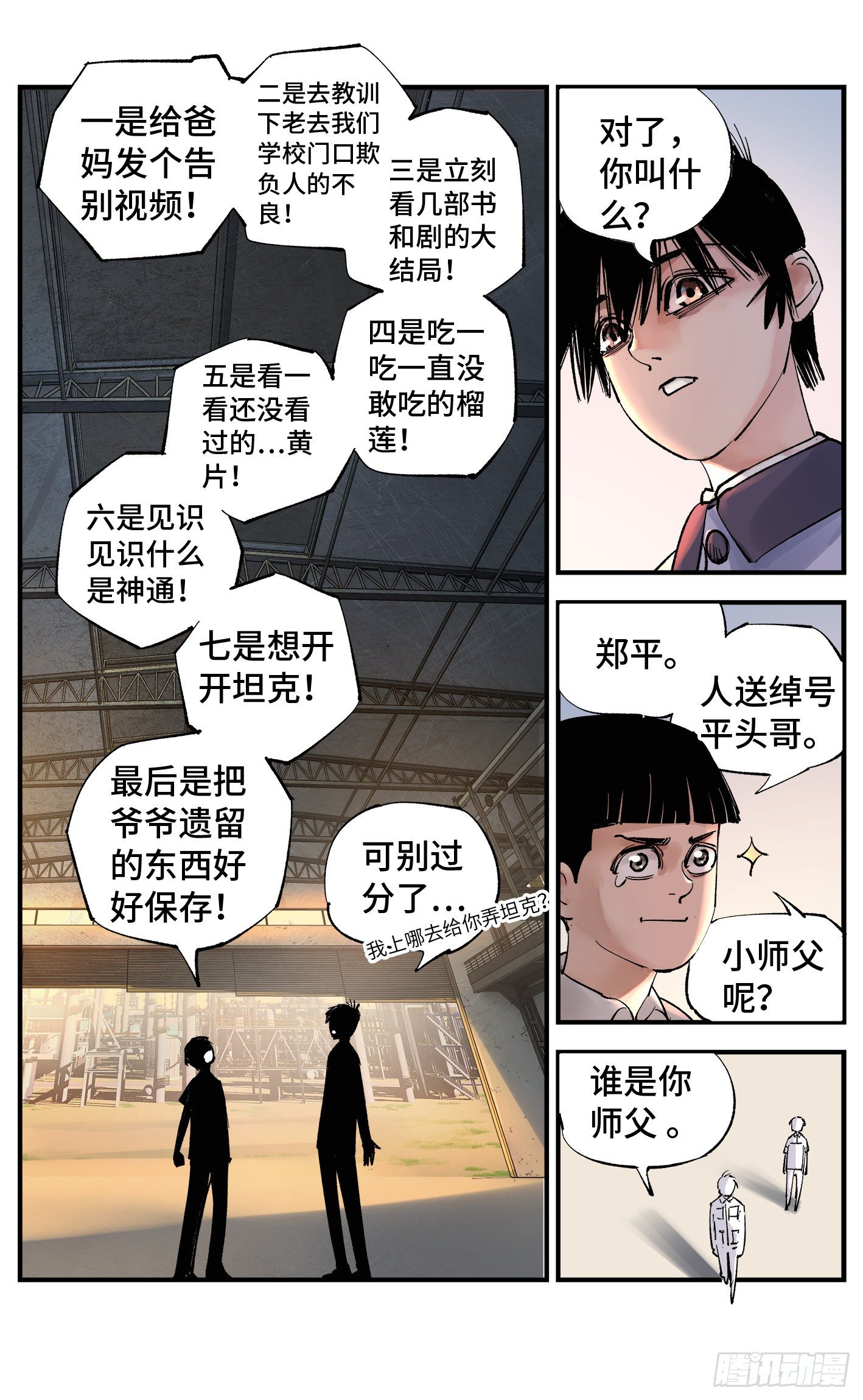 日月同错虎大绳图片漫画,第五十八回 万业之梦 下1图
