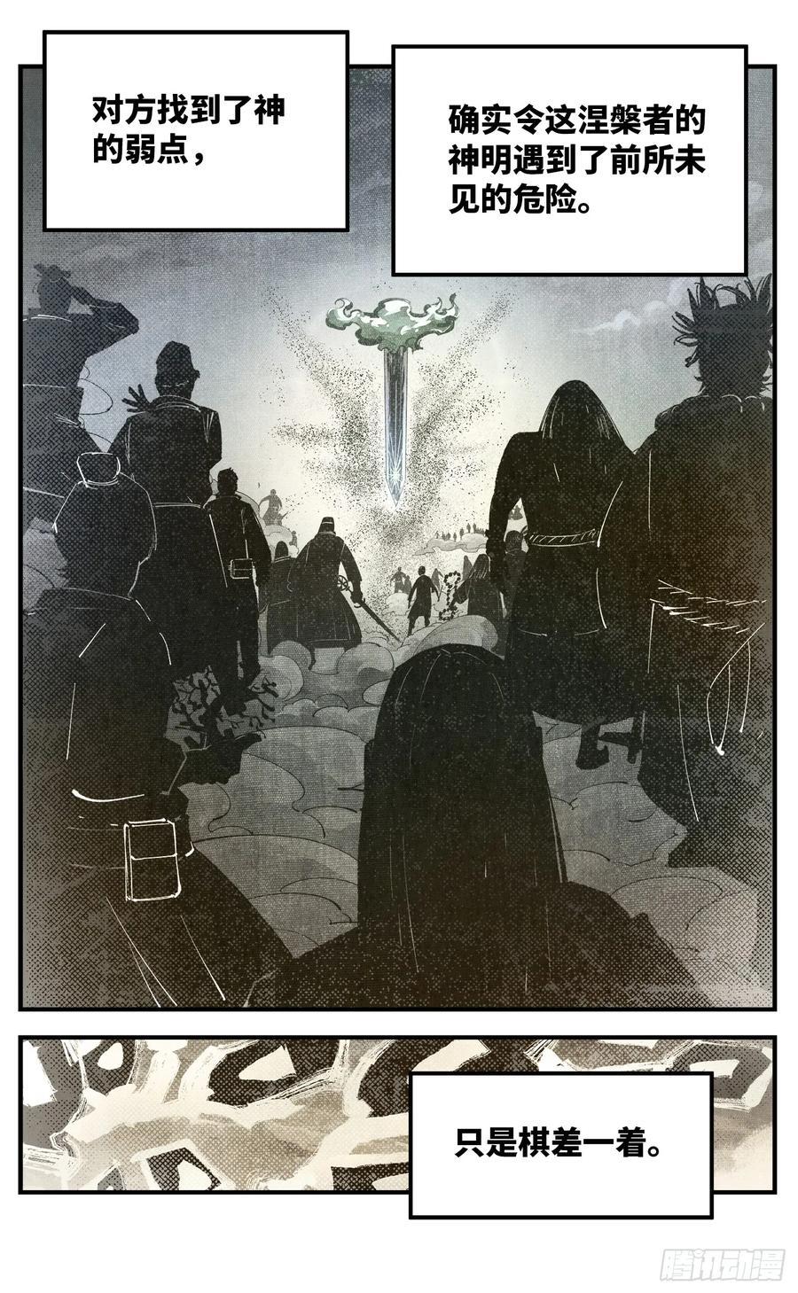 日月同错虎大绳图片漫画,第一百一十二回 万业牲人 上2图