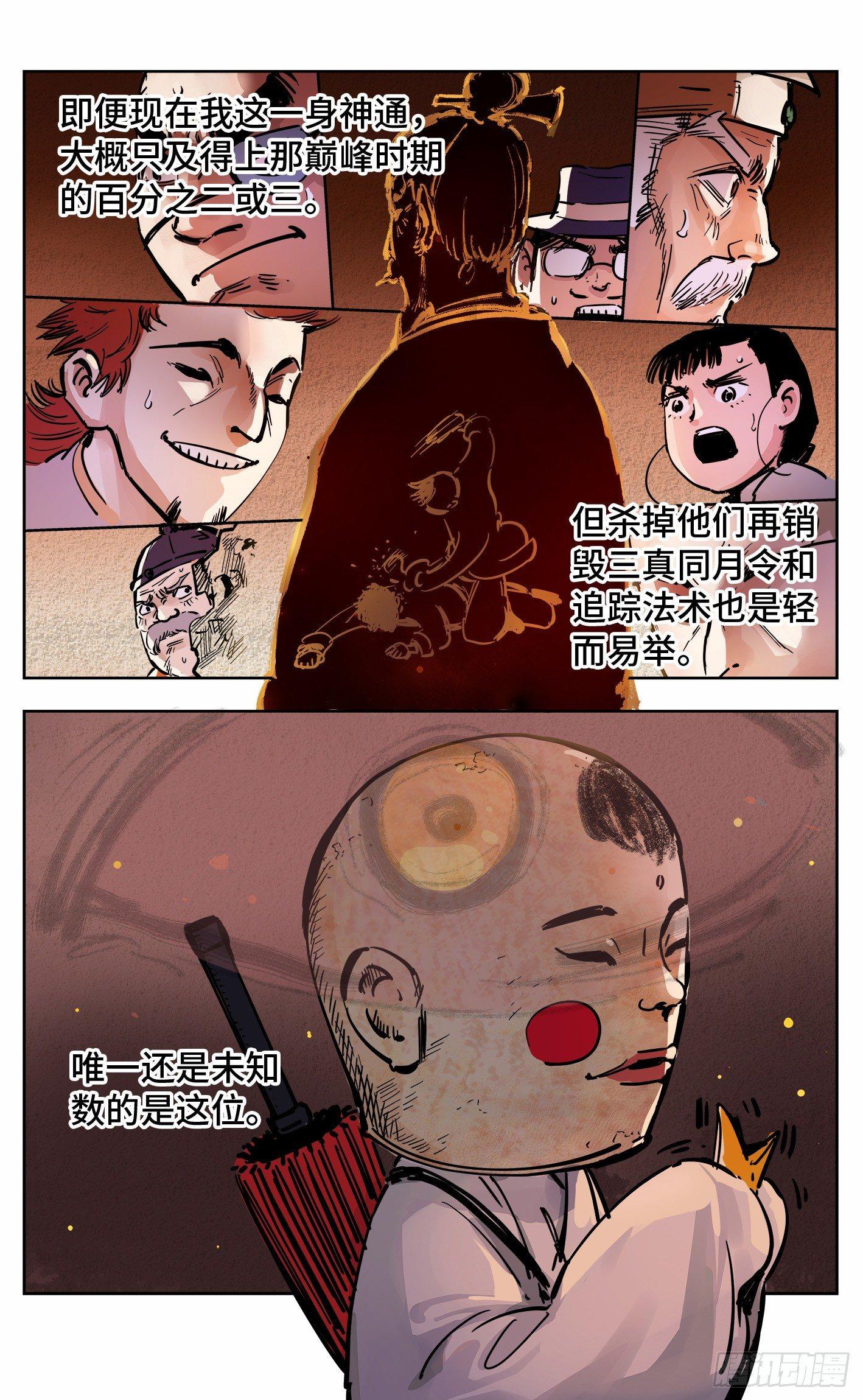 日月同错虎大绳图片漫画,第十九回 三川斗法 下1图