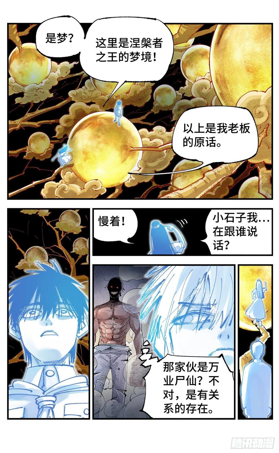 日月同错虎大绳图片漫画,第六十四回 万业无我 下2图