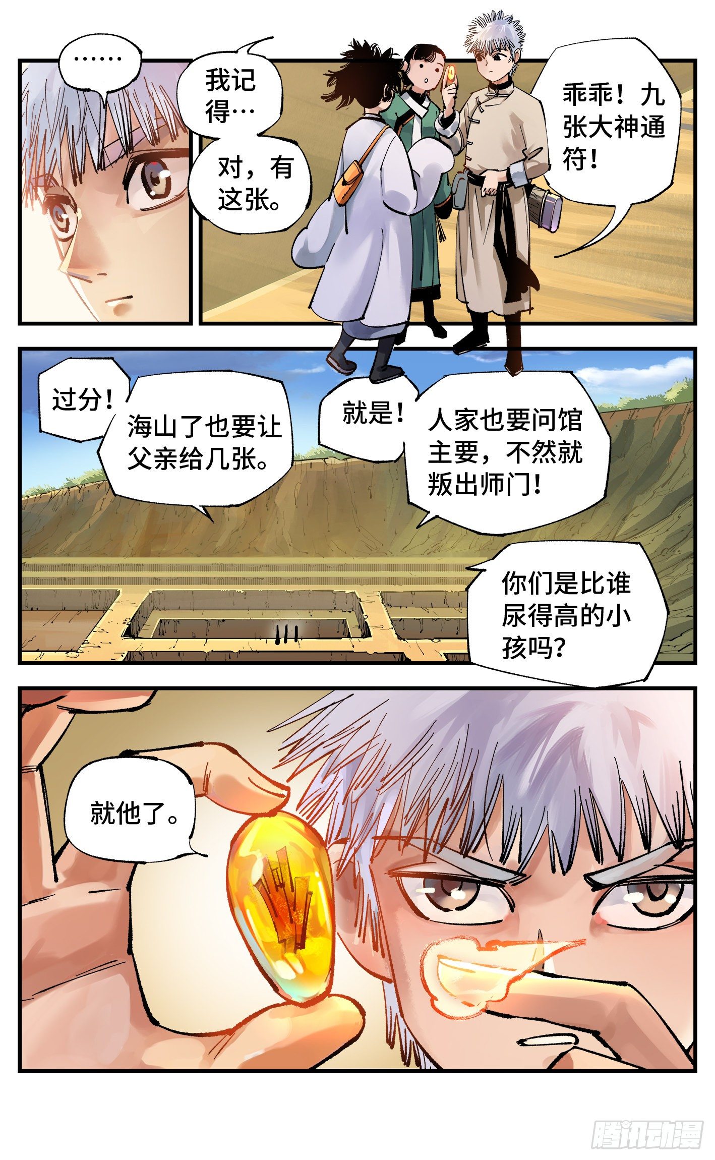 日月同错虎大绳图片漫画,第七十一回 万业七尸 上1图