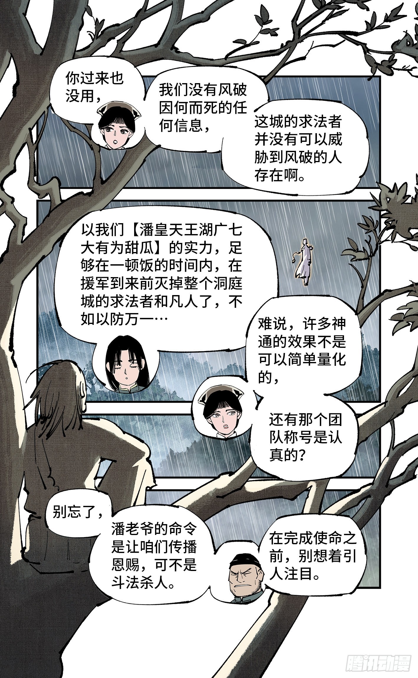 日月同错虎大绳图片漫画,第八十回 万业来魇 下1图