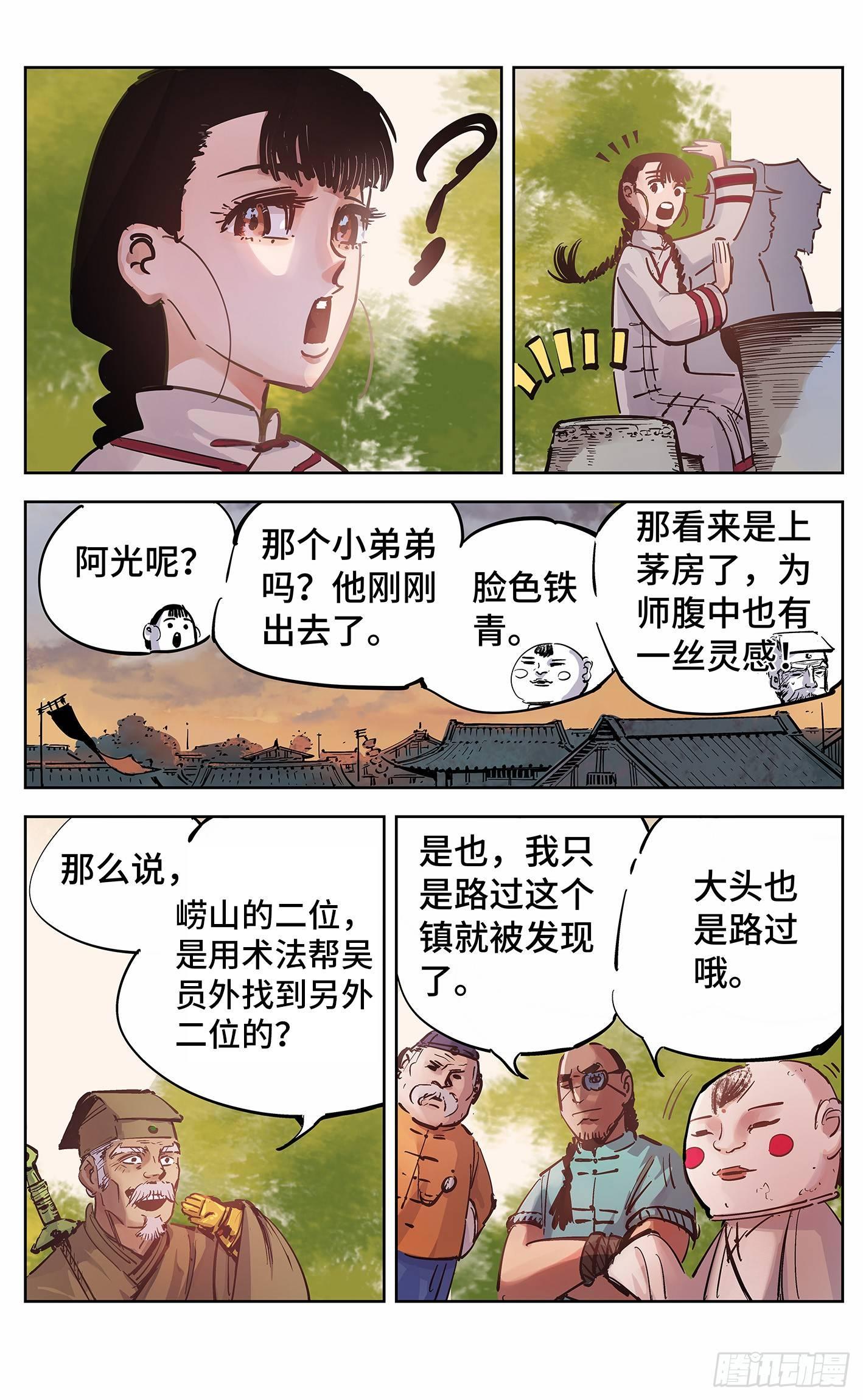 日月同错虎大绳图片漫画,第十八回 三川术者 下2图