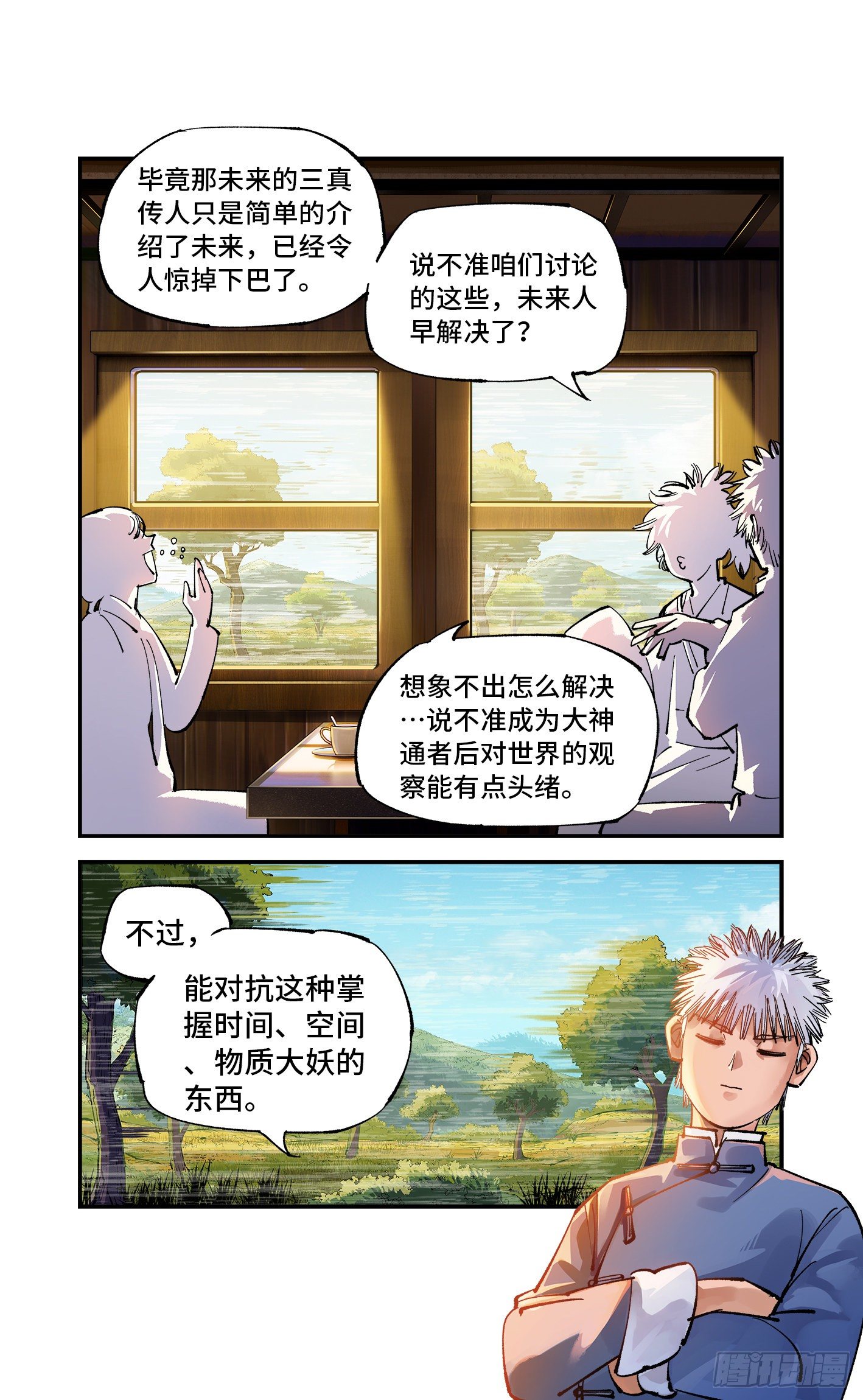 日月同错虎大绳图片漫画,第六十九回 万业之猫 下1图