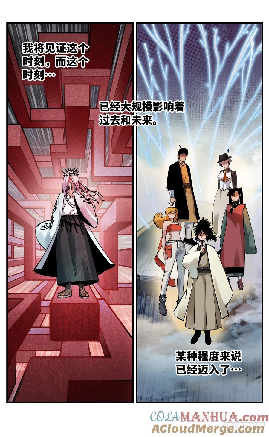 日月同错虎大绳图片漫画,第一百零八回 万业战记1图