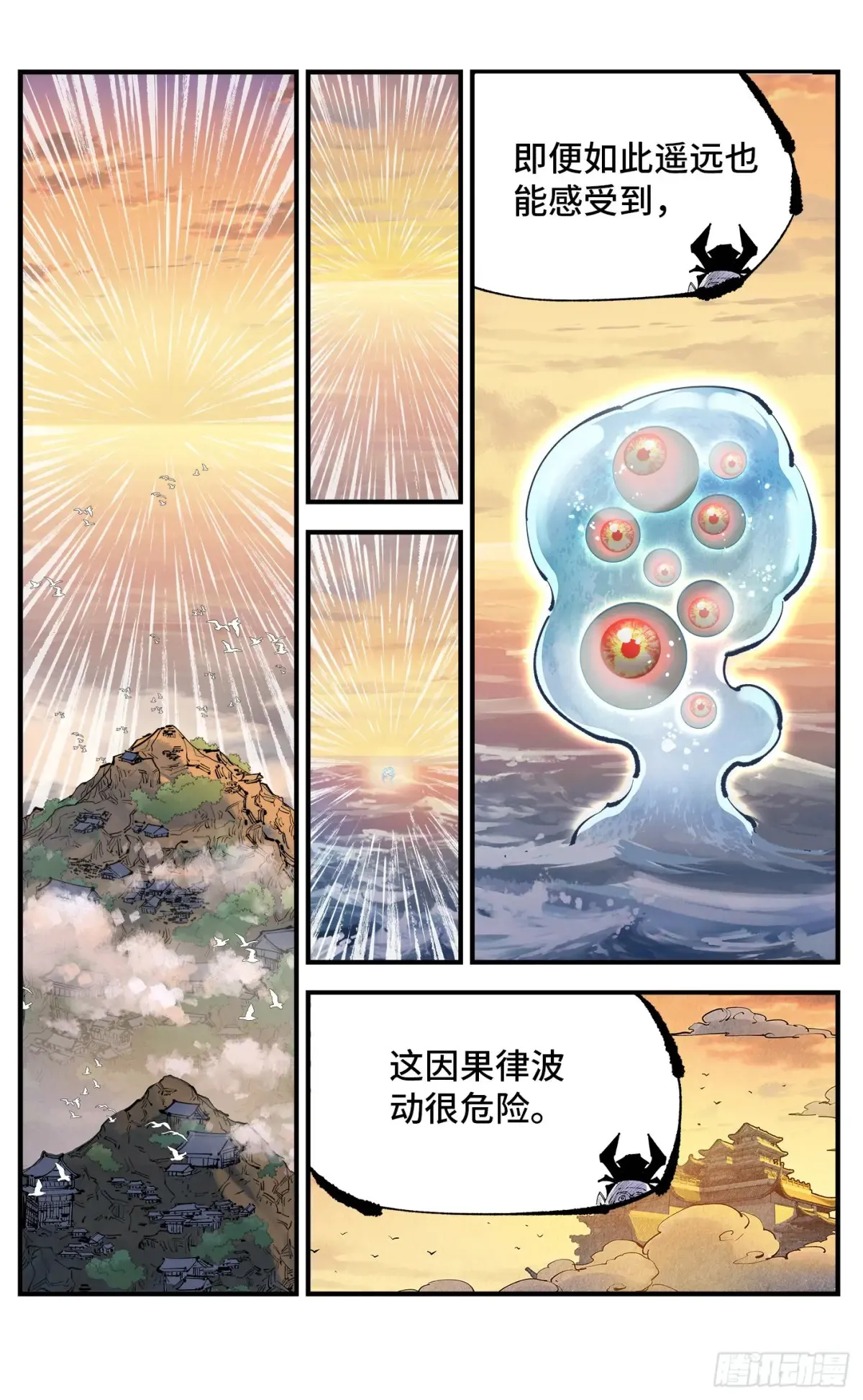 日月同错虎大绳图片漫画,第一百二十九回：日月岁远2图