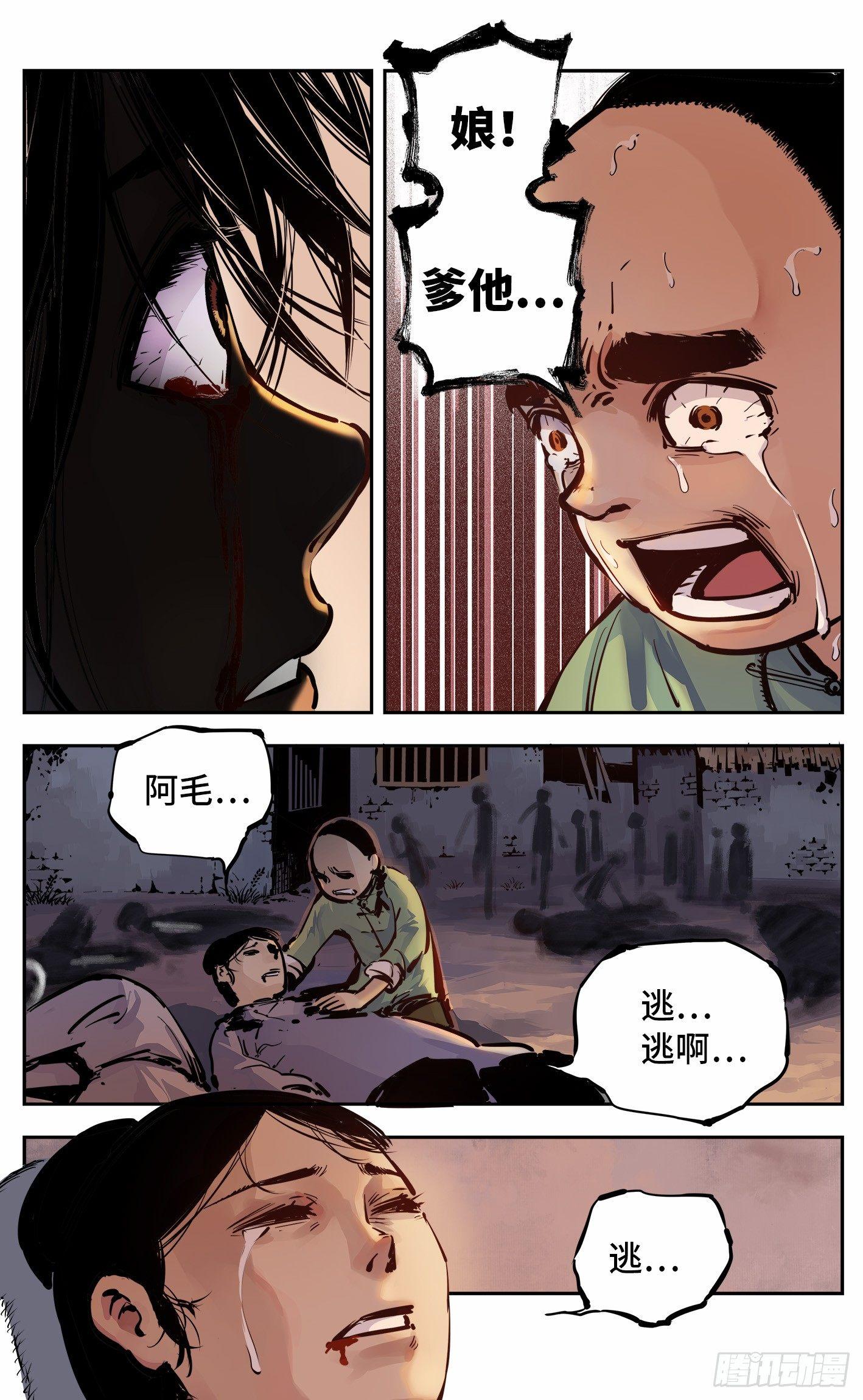 日月同错虎大绳图片漫画,第九回 千年绝恨 下2图