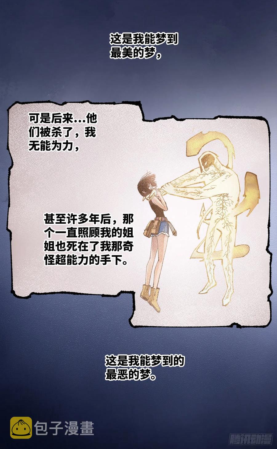 日月同错虎大绳图片漫画,第六十七回 万业浮游 下2图