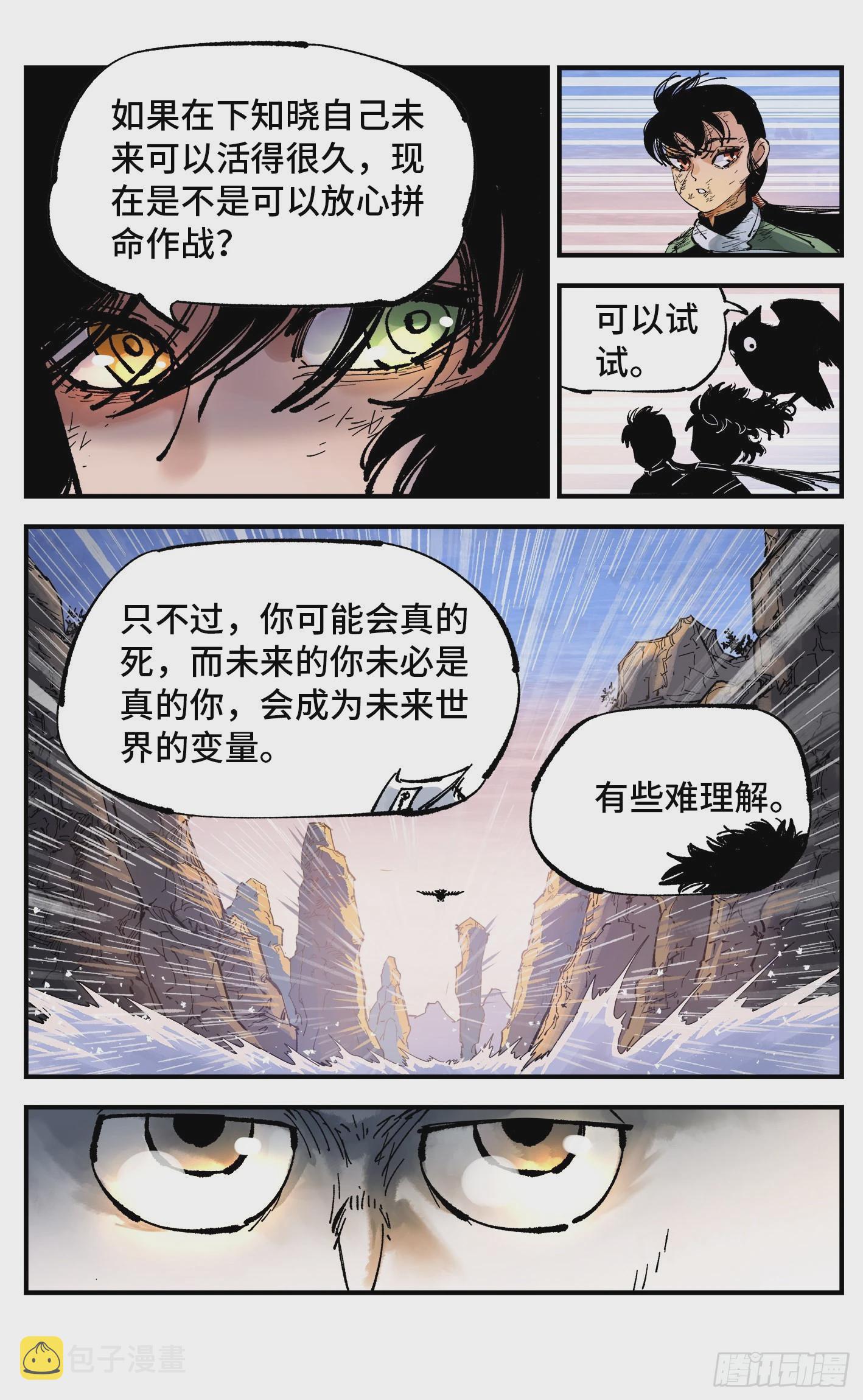 日月同错虎大绳图片漫画,第九十回 万业业万2图