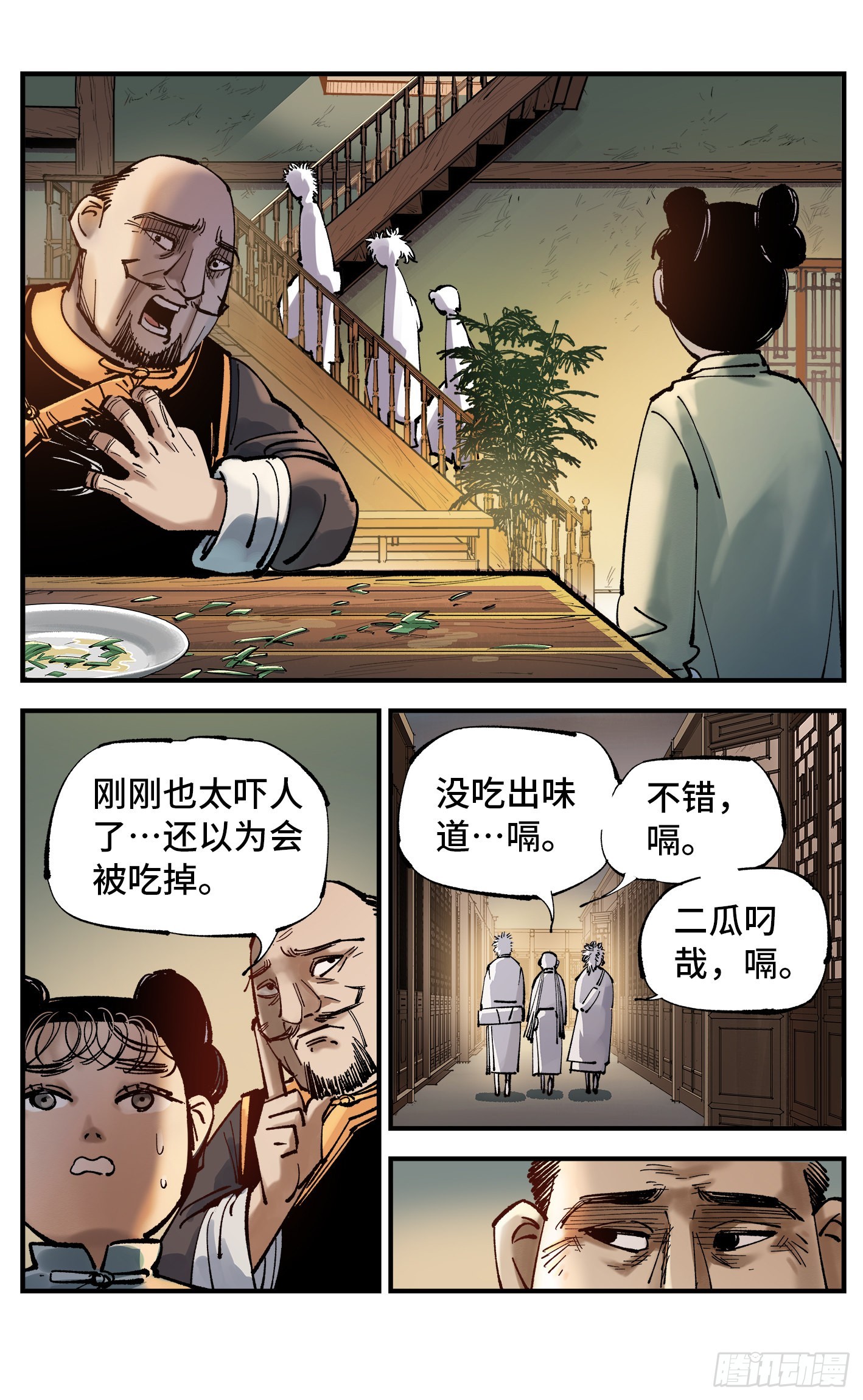 日月同错虎大绳图片漫画,第八十回 万业来魇 下2图