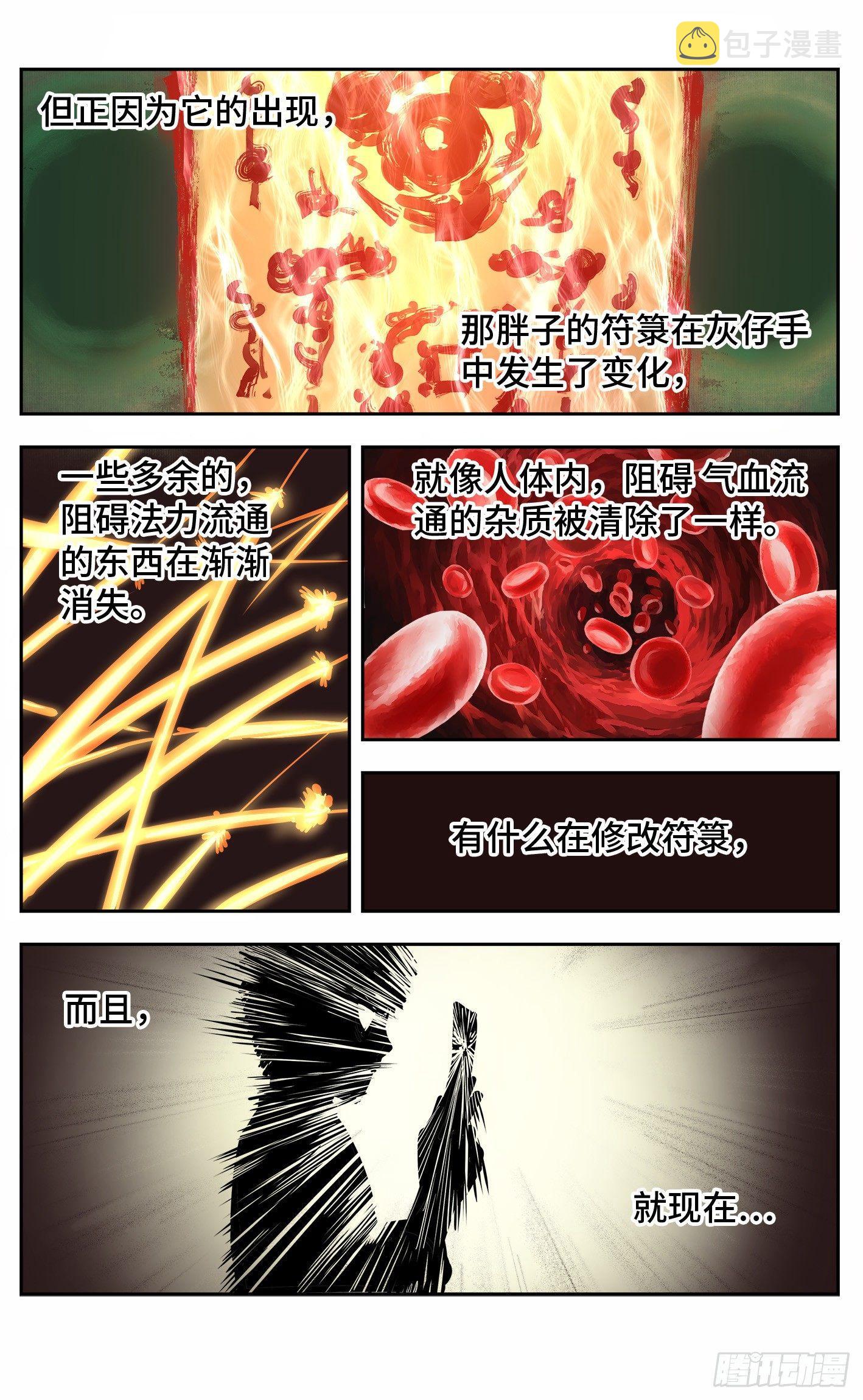 日月同错虎大绳图片漫画,第九回 千年绝恨 上2图