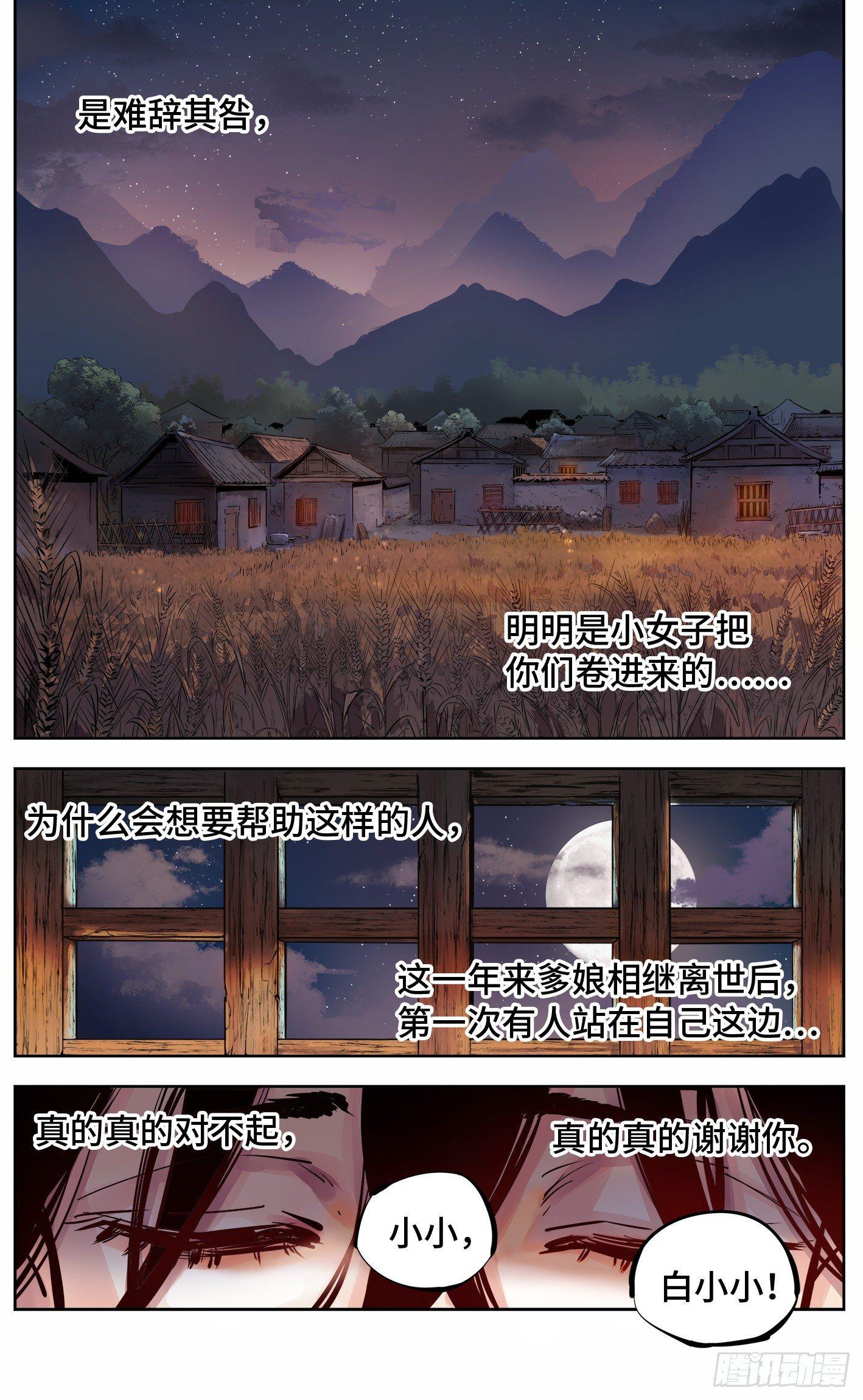 日月同错虎大绳图片漫画,第六回 千年极恶 上2图