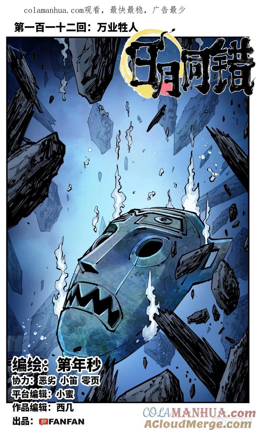 日月同错虎大绳图片漫画,第一百一十二回 万业牲人 上1图