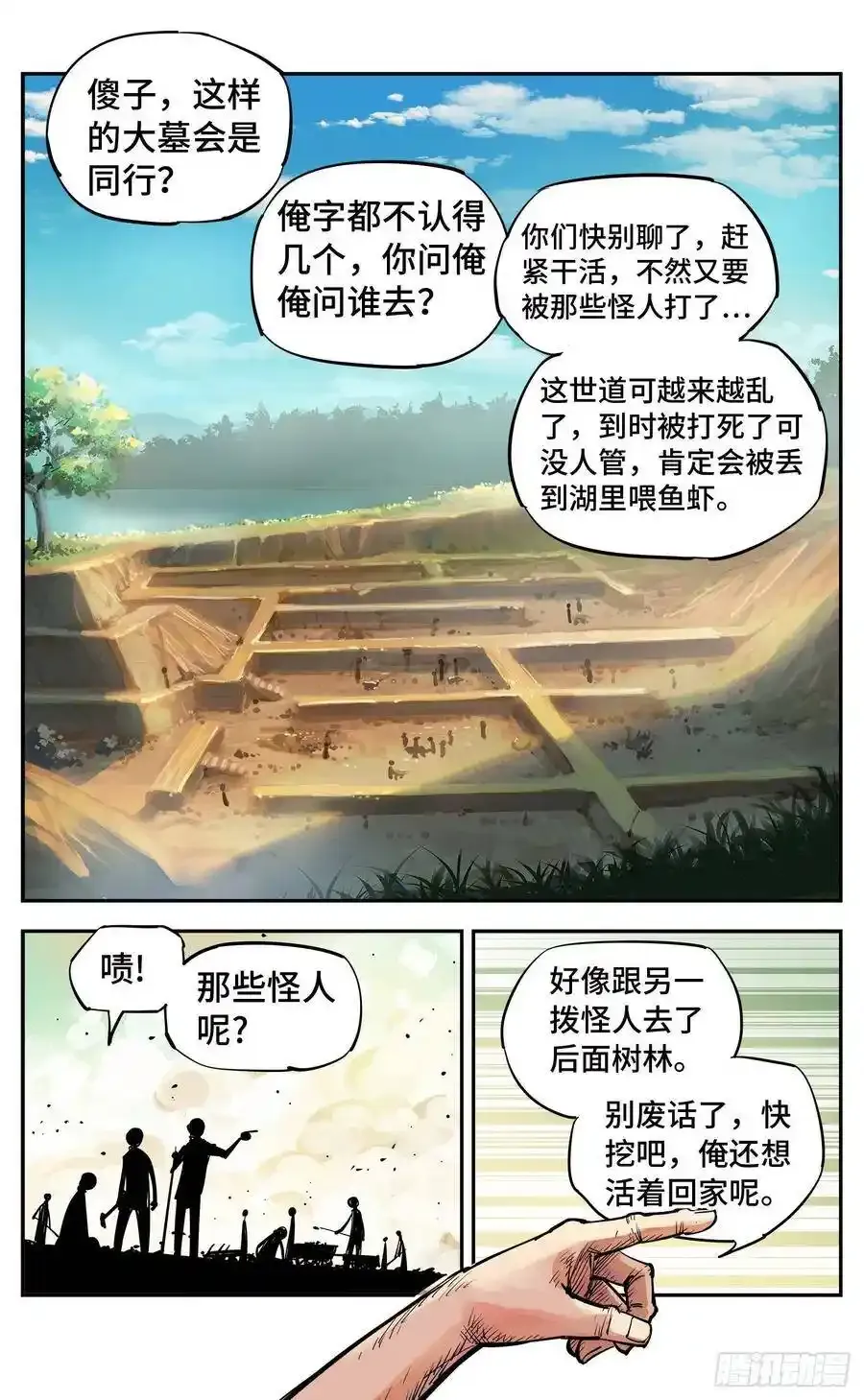 日月同错虎大绳图片漫画,第五十六回 万业之门 上2图