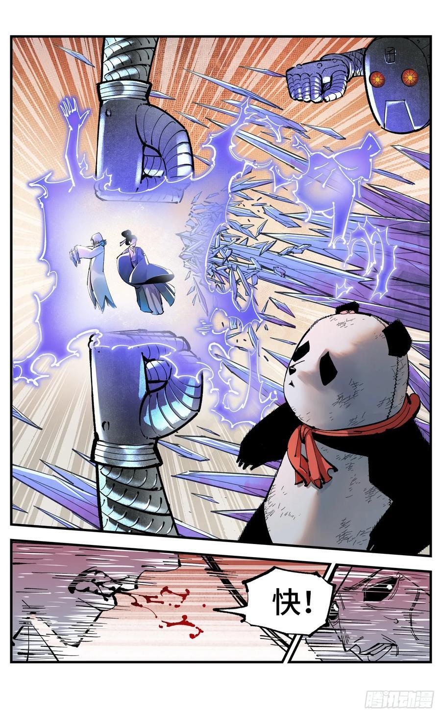 日月同错漫画,第一百一十一回 万业荒瓜 上2图