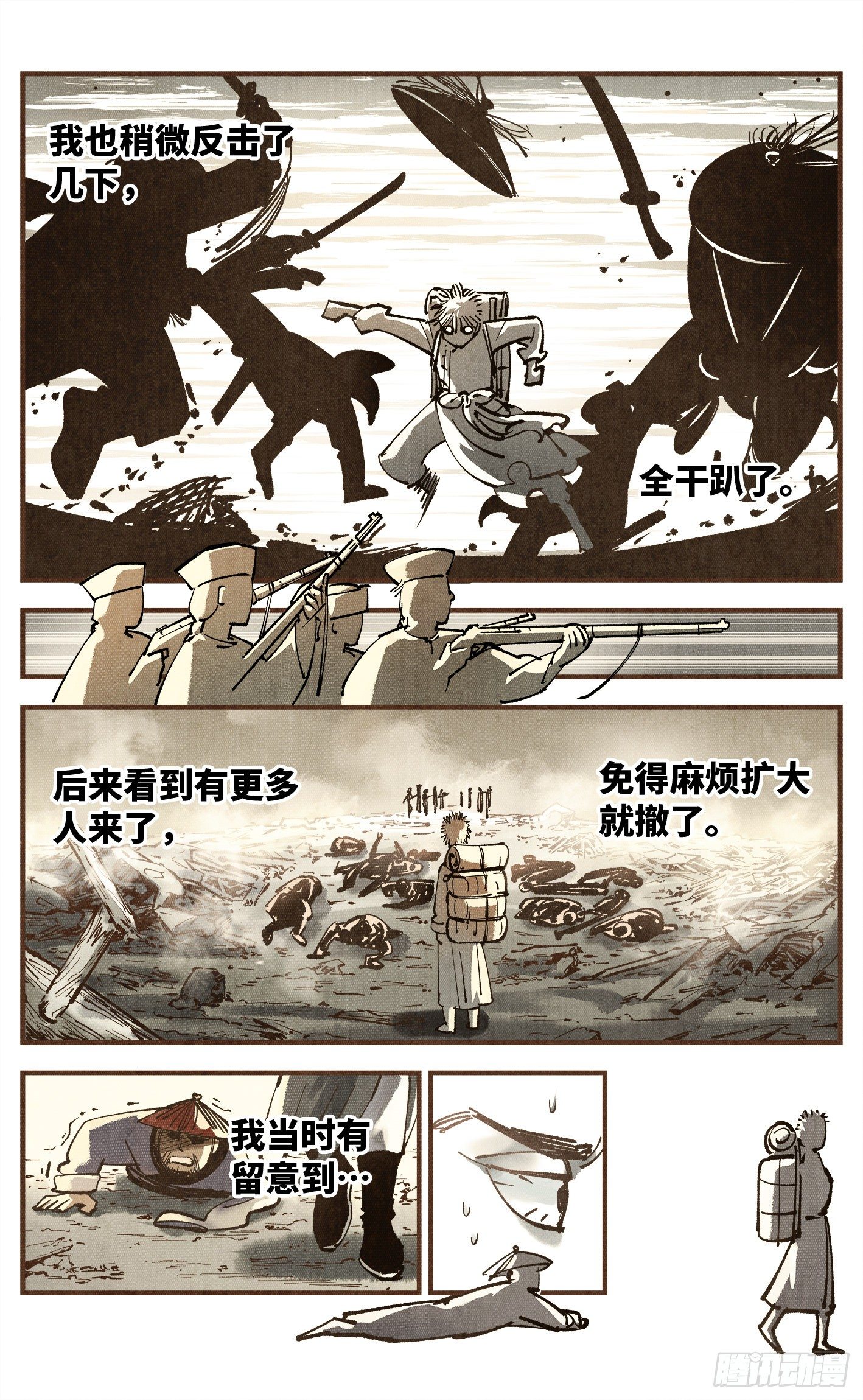 日月同错周六晴漫画,第七十五回 万业儿光1图