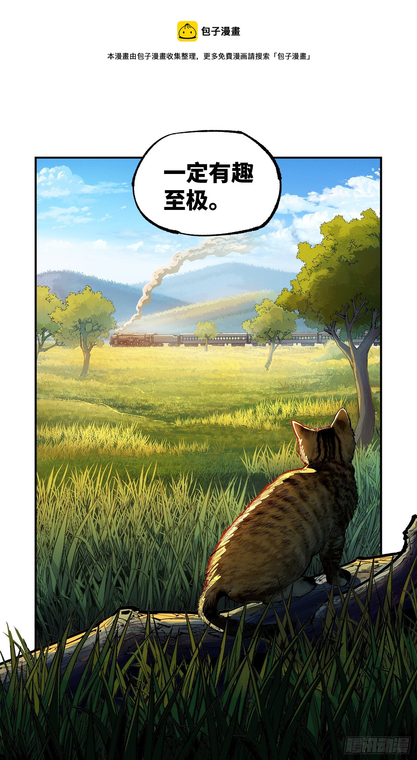 日月同错虎大绳图片漫画,第六十九回 万业之猫 下2图