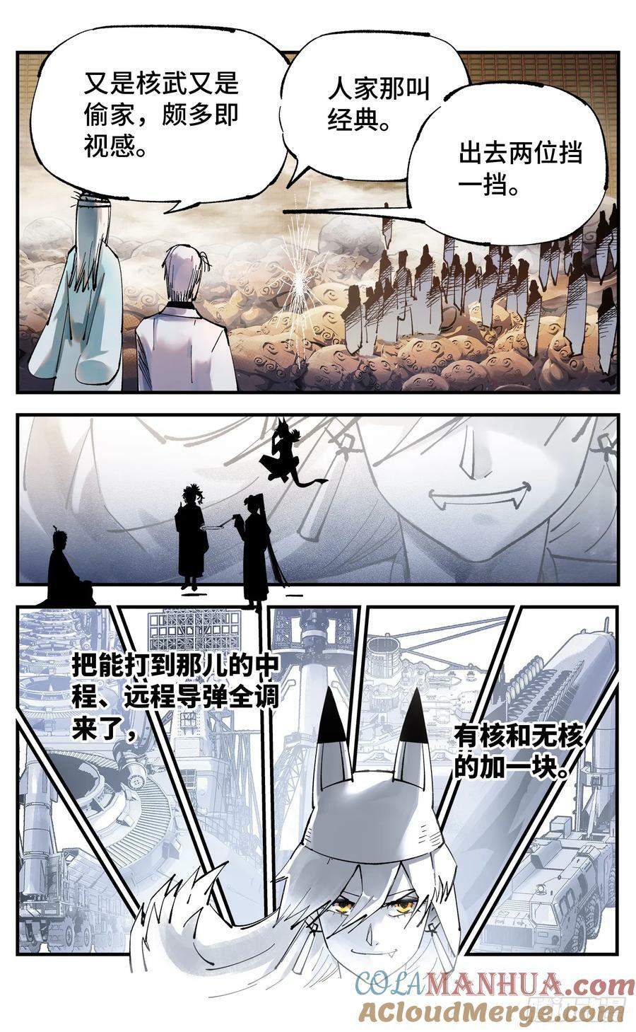 日月同错虎大绳图片漫画,第一百零五回 万业宏法 中1图