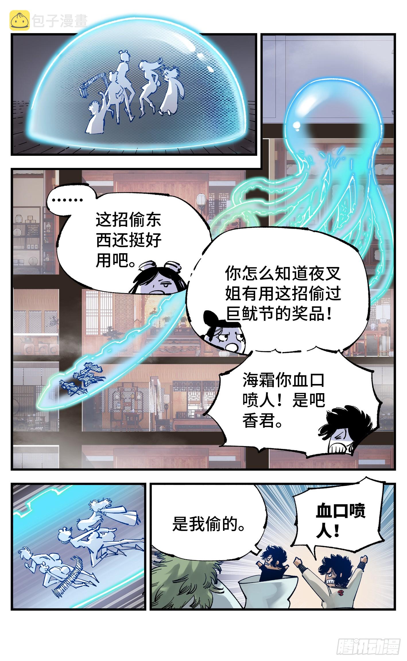 日月同错虎大绳图片漫画,第九十三回 万业闯府 下2图