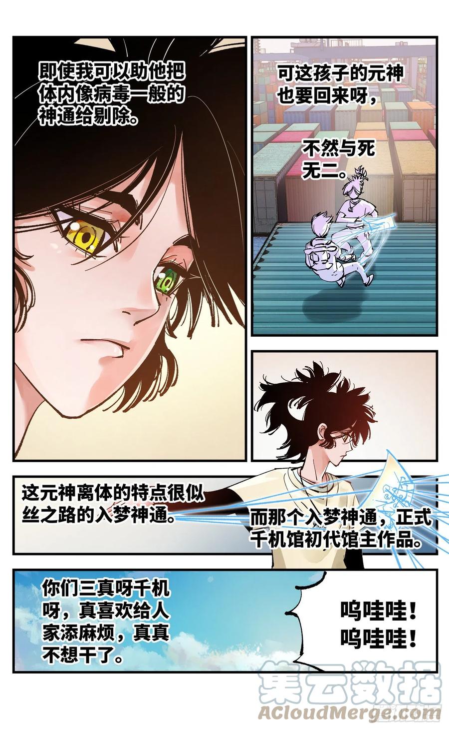 日月同错虎大绳图片漫画,第六十五回 万业永梦 下1图