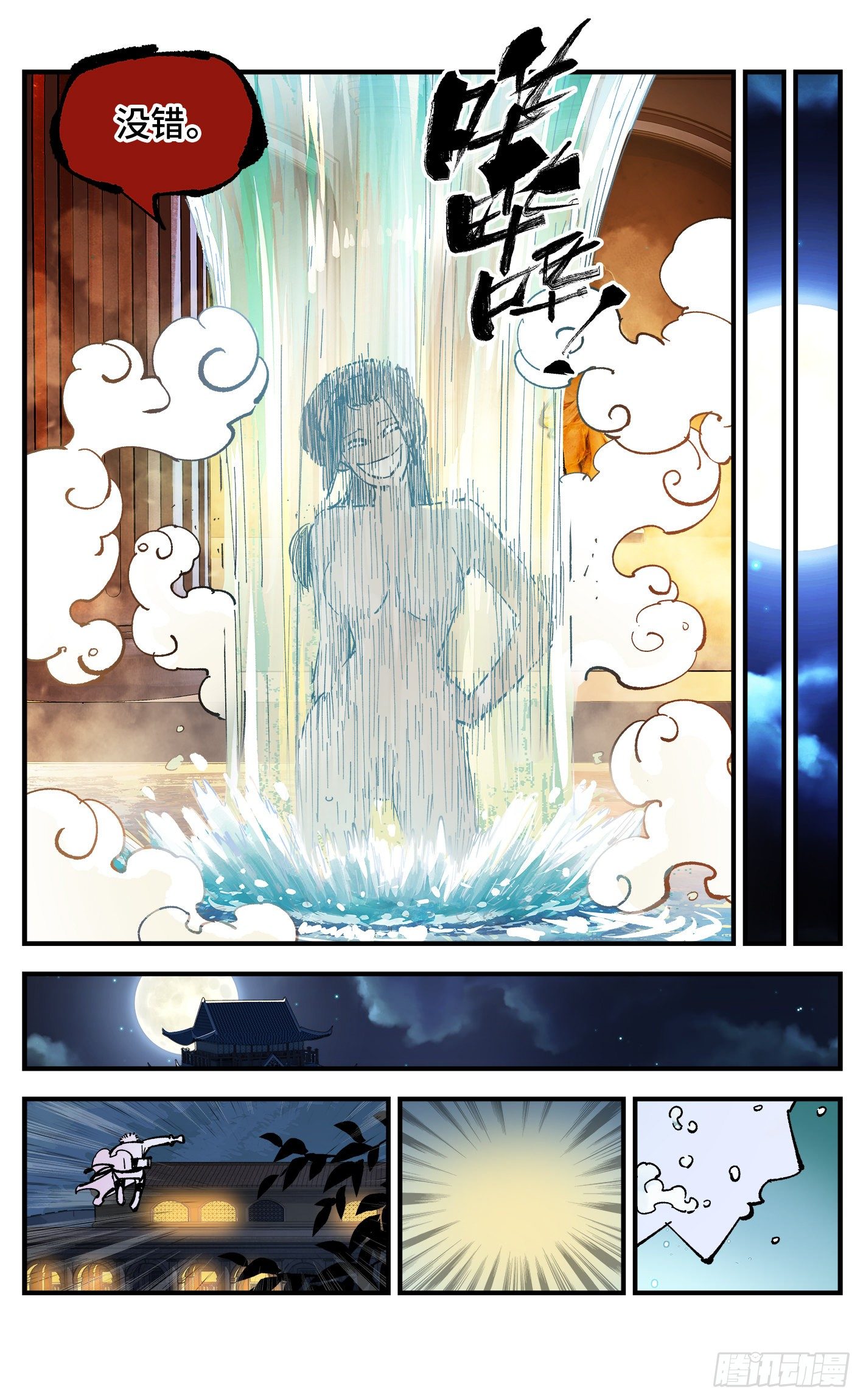 日月同错虎大绳图片漫画,第七十回 万业因战 下1图