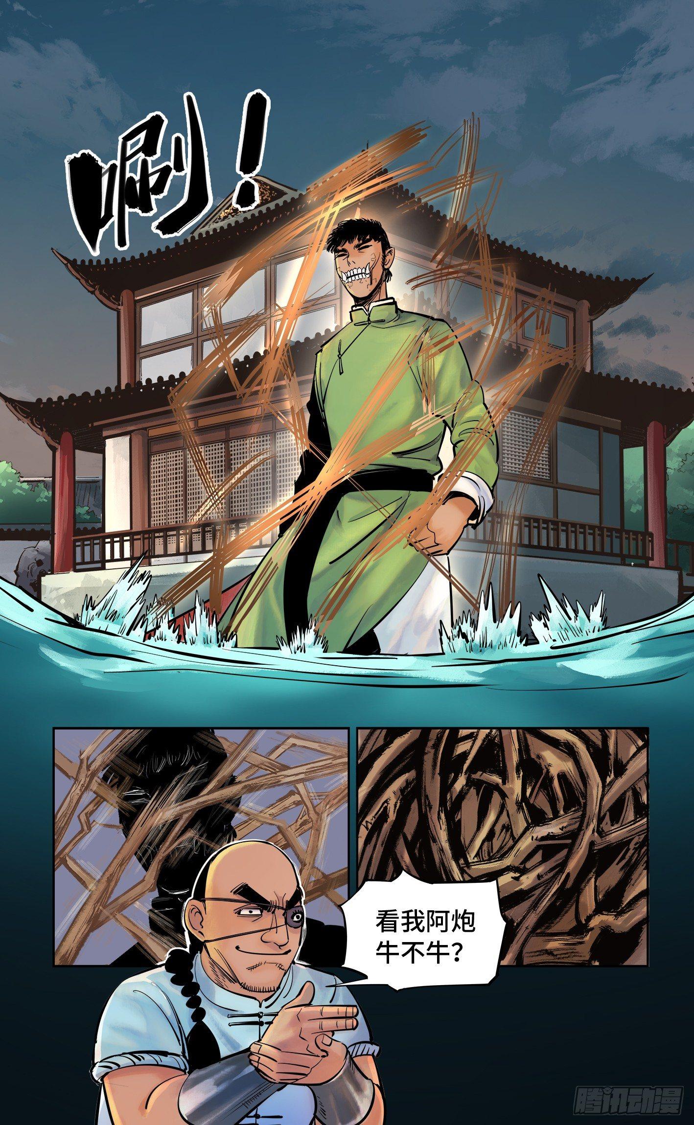 日月同错虎大绳图片漫画,第三十回 三川乱斗 下1图