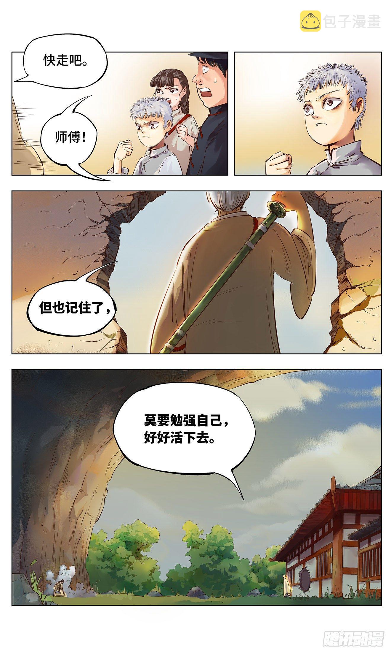 日月同错虎大绳图片漫画,第一回 皓光当空 中2图