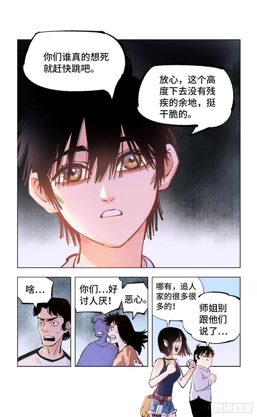 日月同错漫画,第五十一回 万业新界 中2图