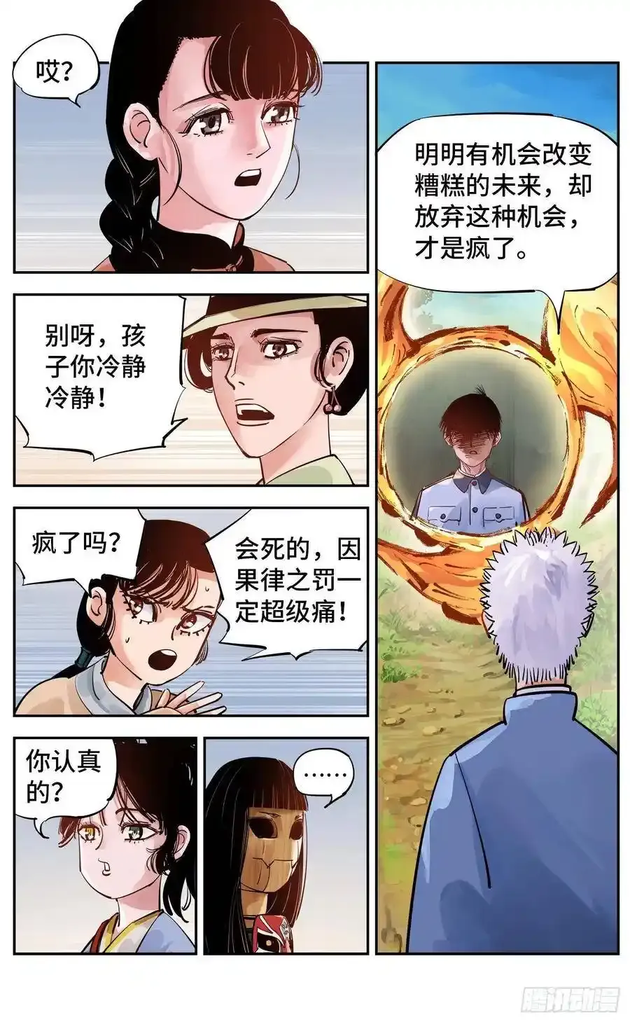 日月同错虎大绳图片漫画,第五十六回 万业之门 上2图