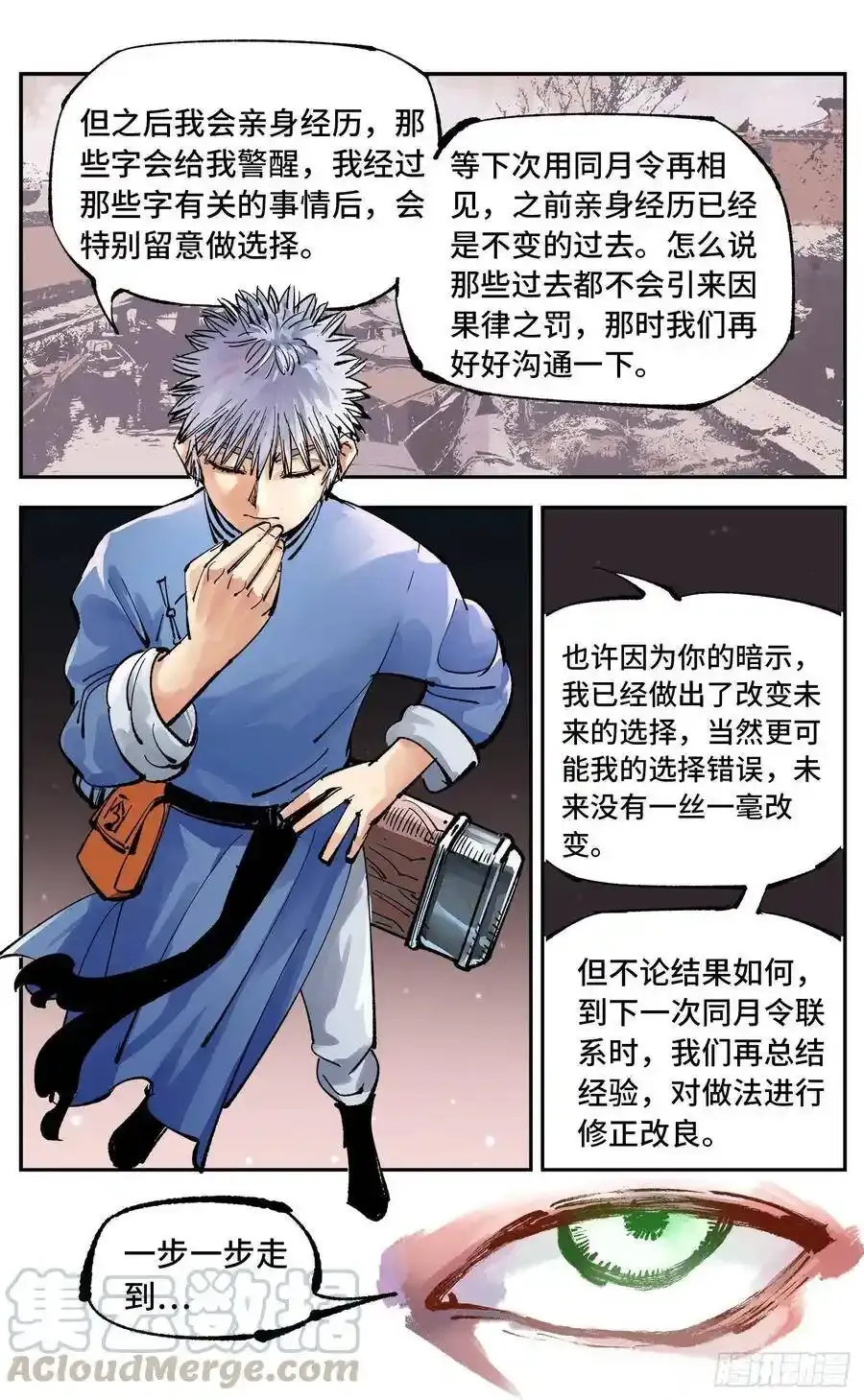 日月同错虎大绳图片漫画,第五十六回 万业之门 上1图