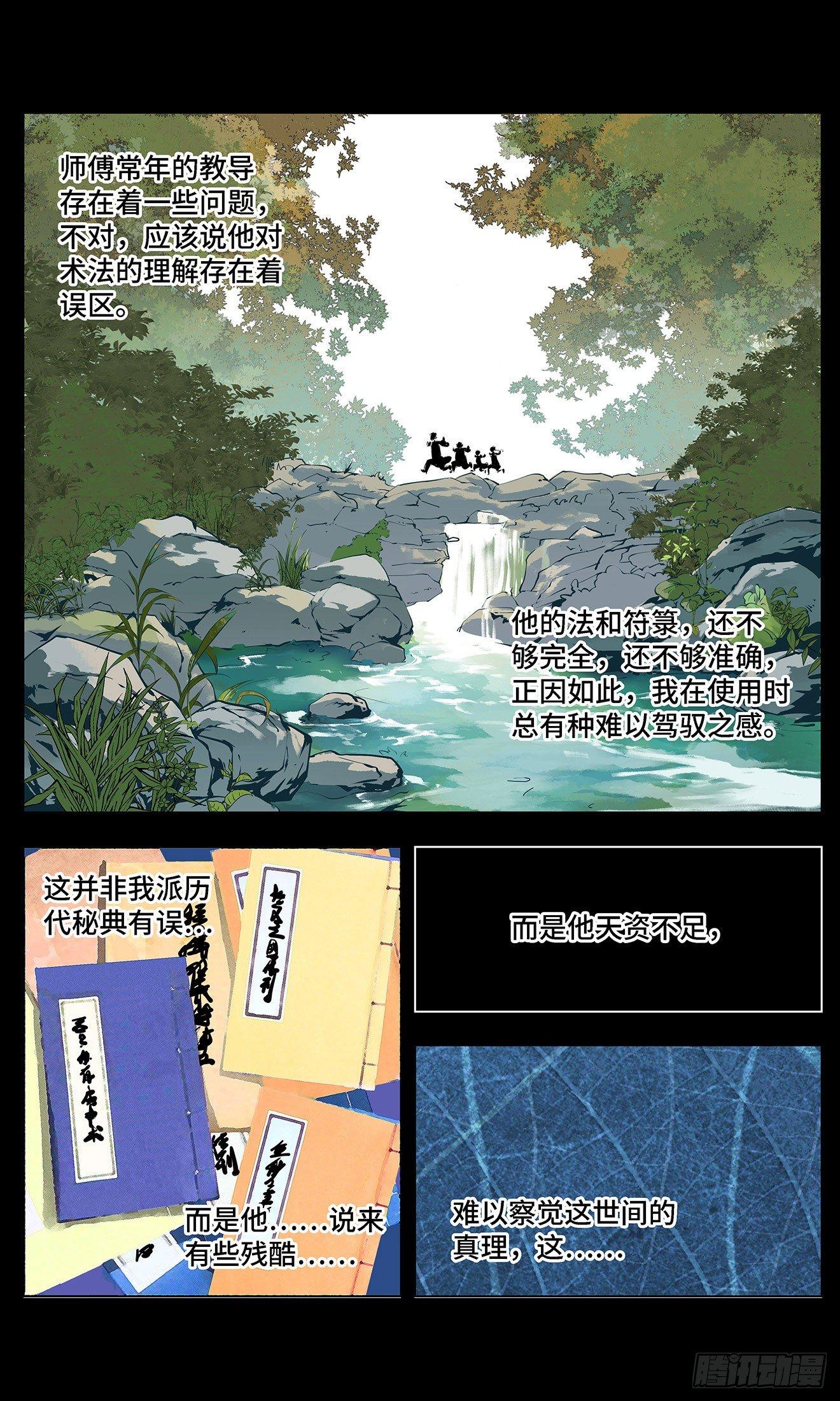 日月同错虎大绳图片漫画,第二回 阴阳仙君 上1图