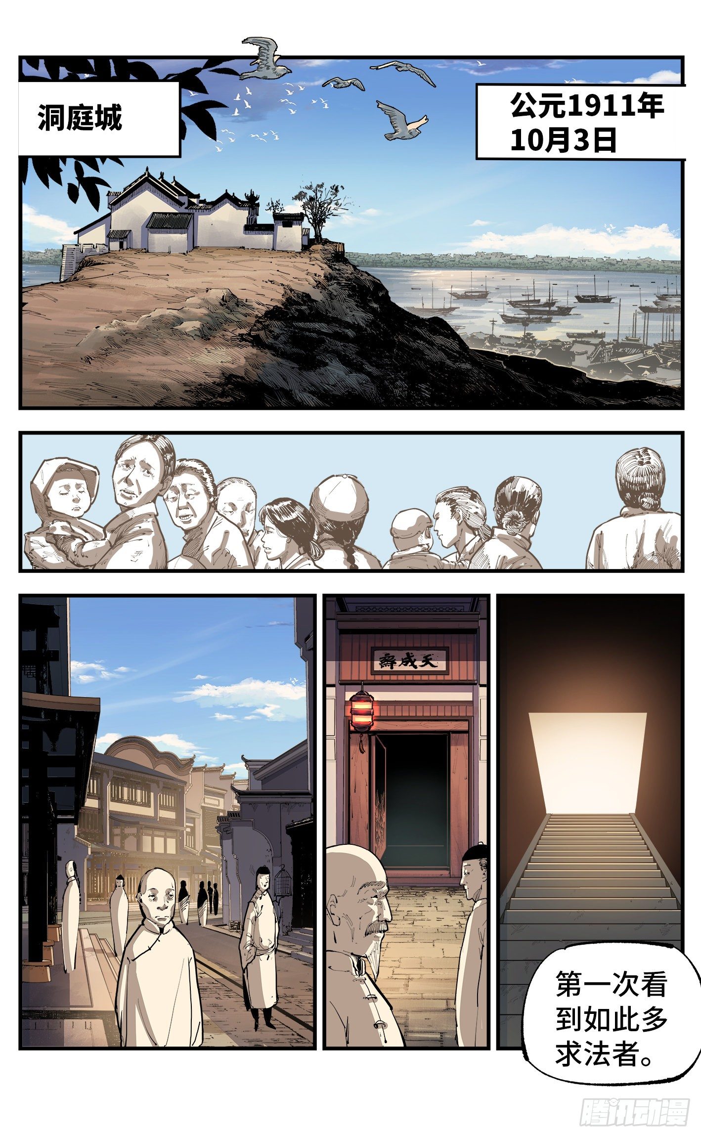 日月同错虎大绳图片漫画,第七十回 万业因战 下1图