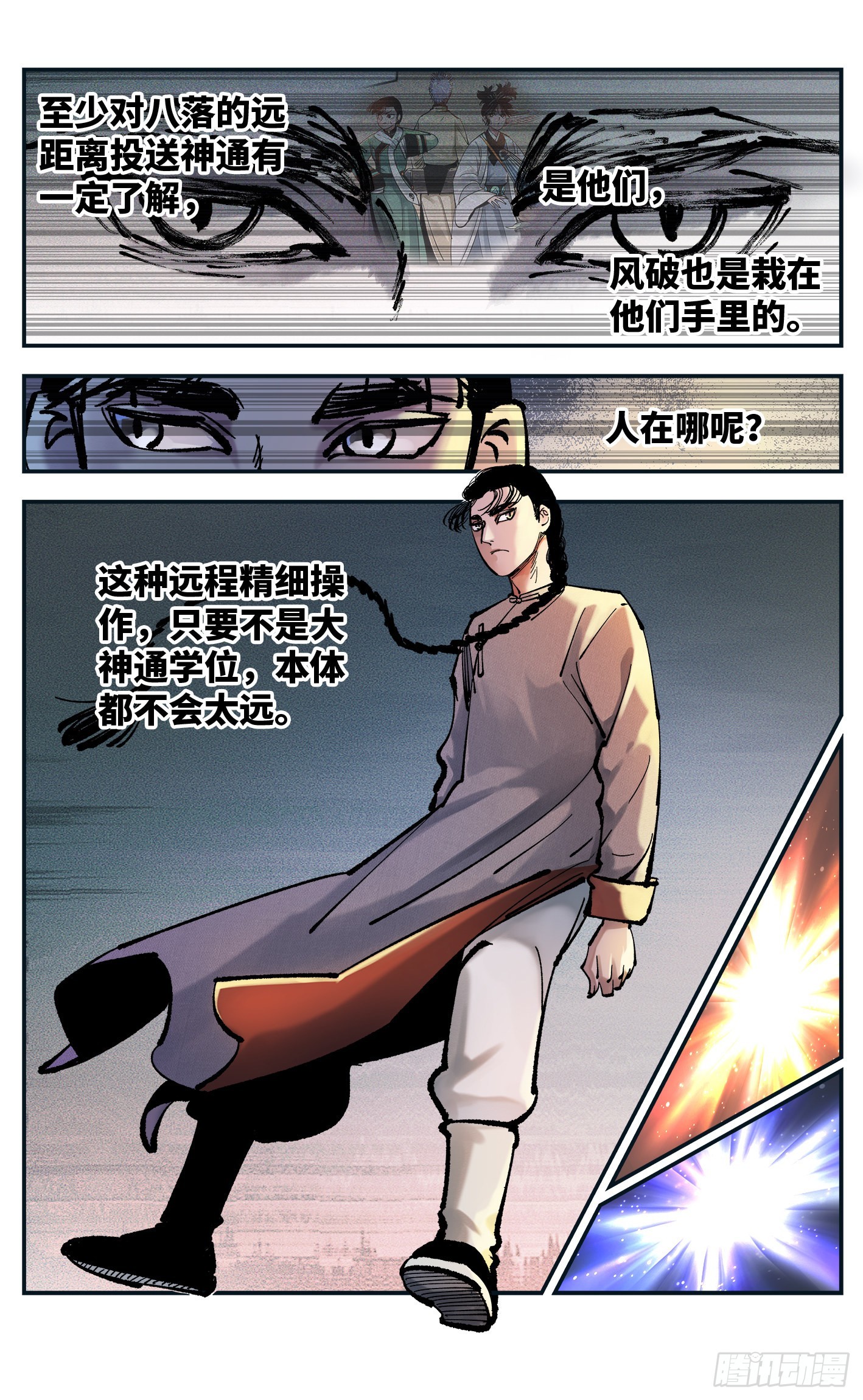 日月同错虎大绳图片漫画,第八十三回 万业图命 下1图
