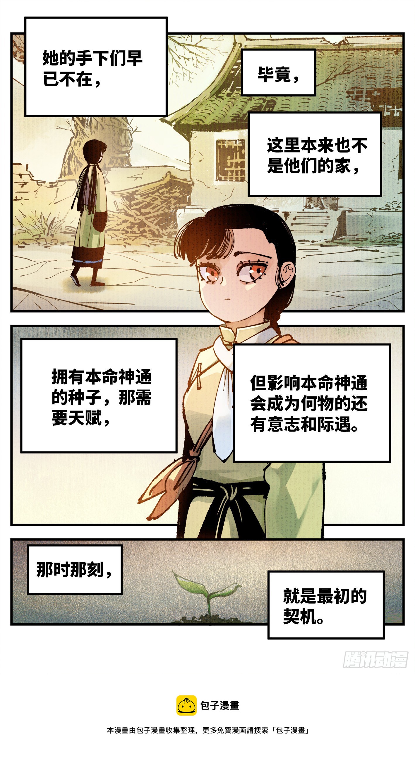 日月同错虎大绳图片漫画,第七十九回 万业奇通 上1图