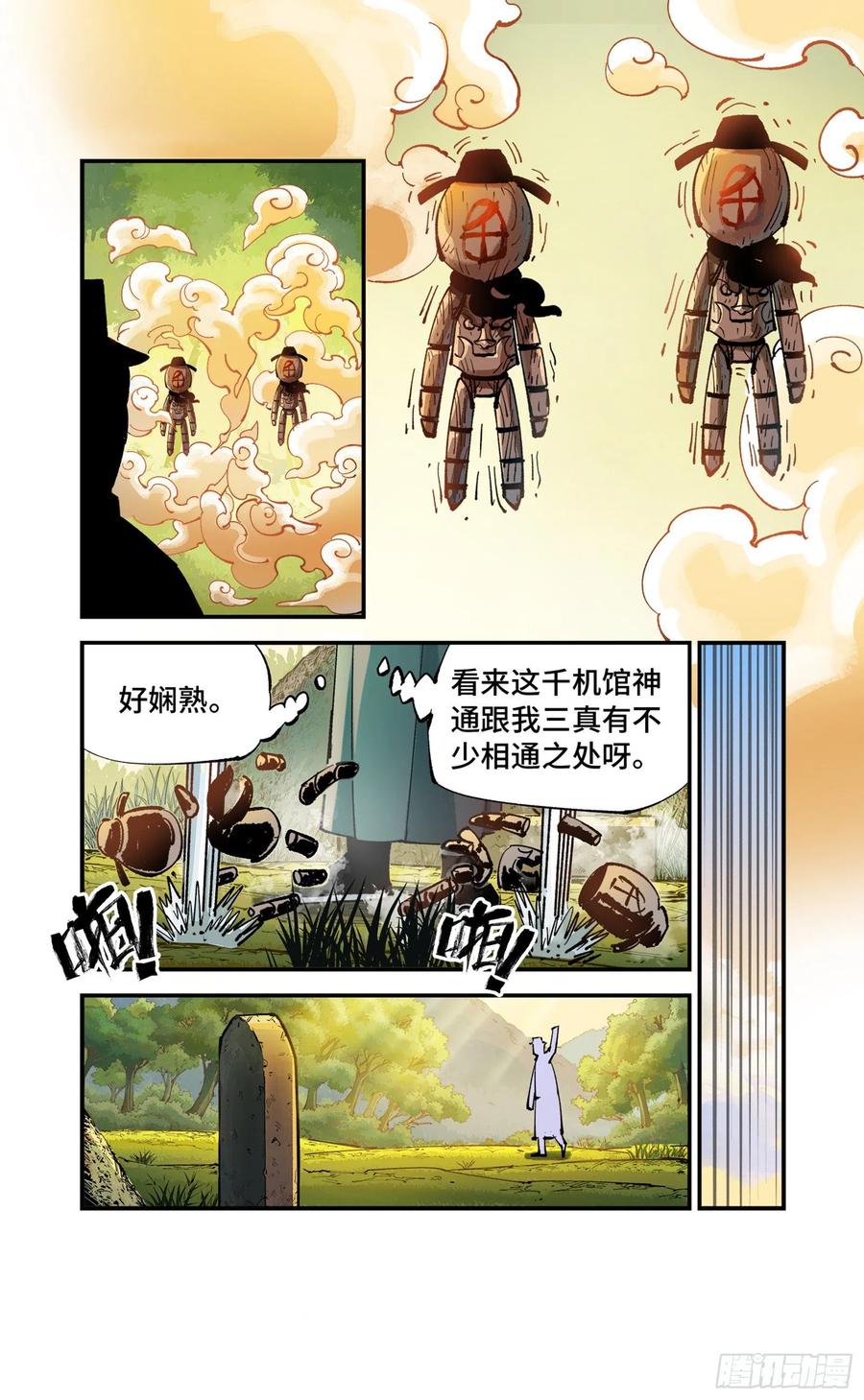 日月同错虎大绳图片漫画,第六十九回 万业之猫 上2图