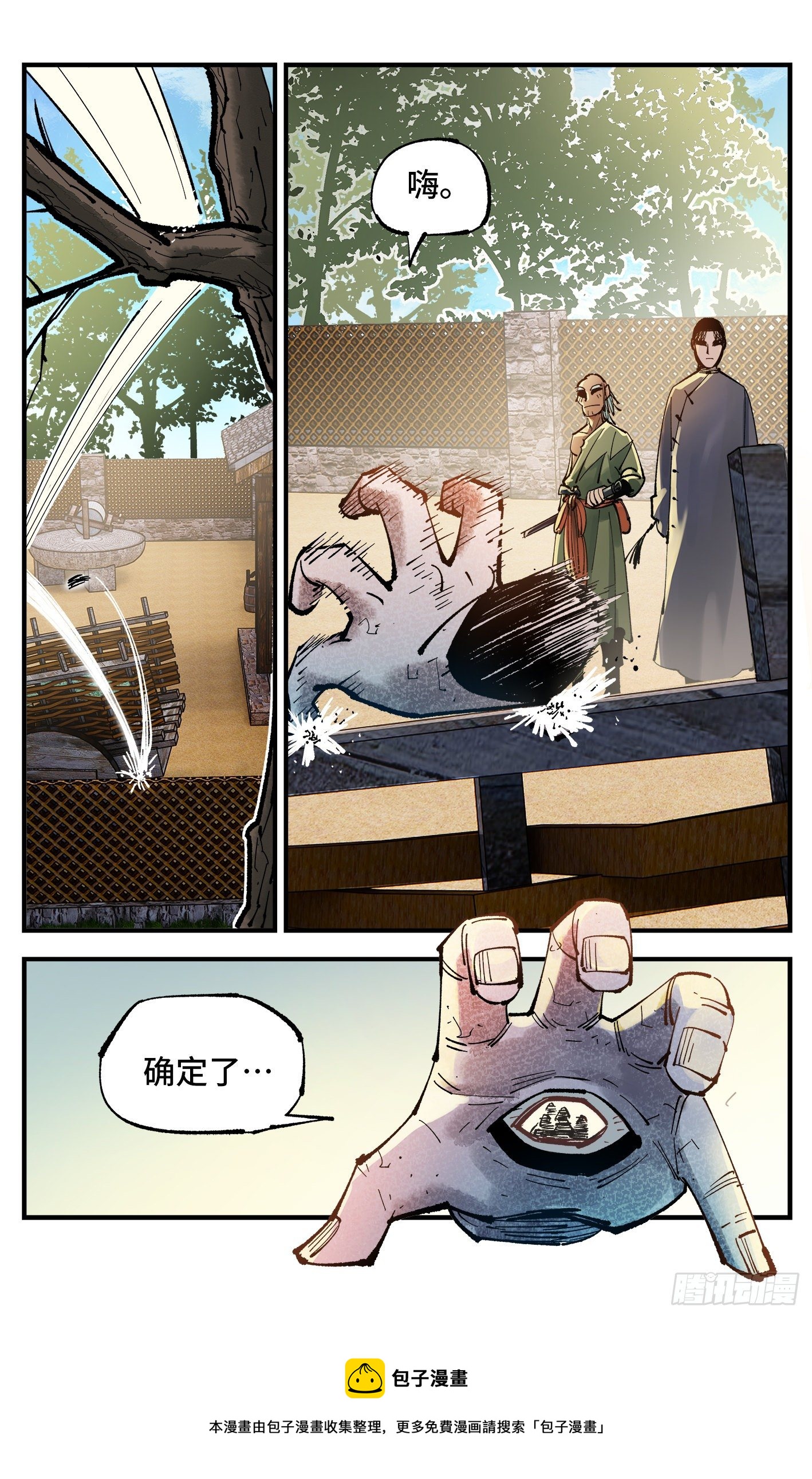 日月同错虎大绳图片漫画,第七十六回 万业各方 下1图