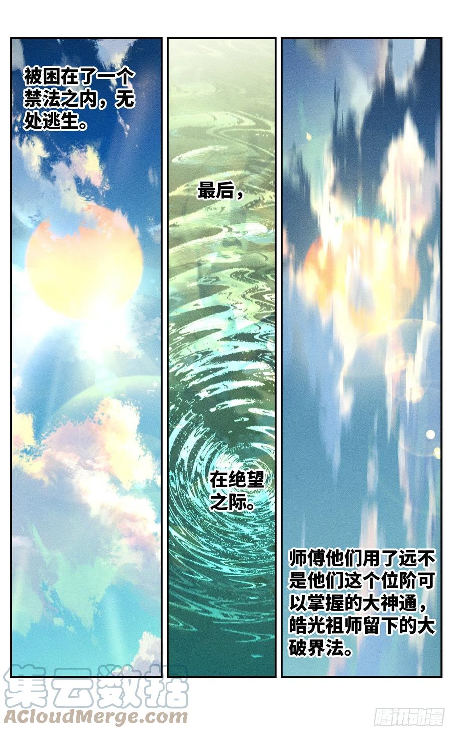 日月同错虎大绳图片漫画,第六十五回 万业永梦 中1图