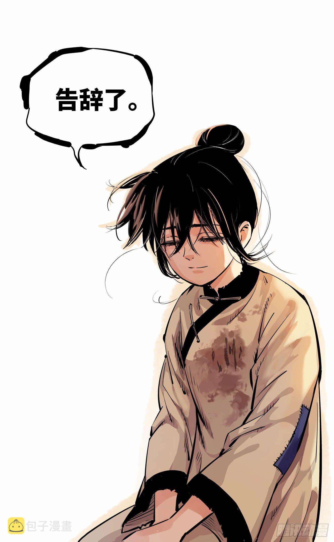 日月同错虎大绳图片漫画,第十一回 千年同错 下1图