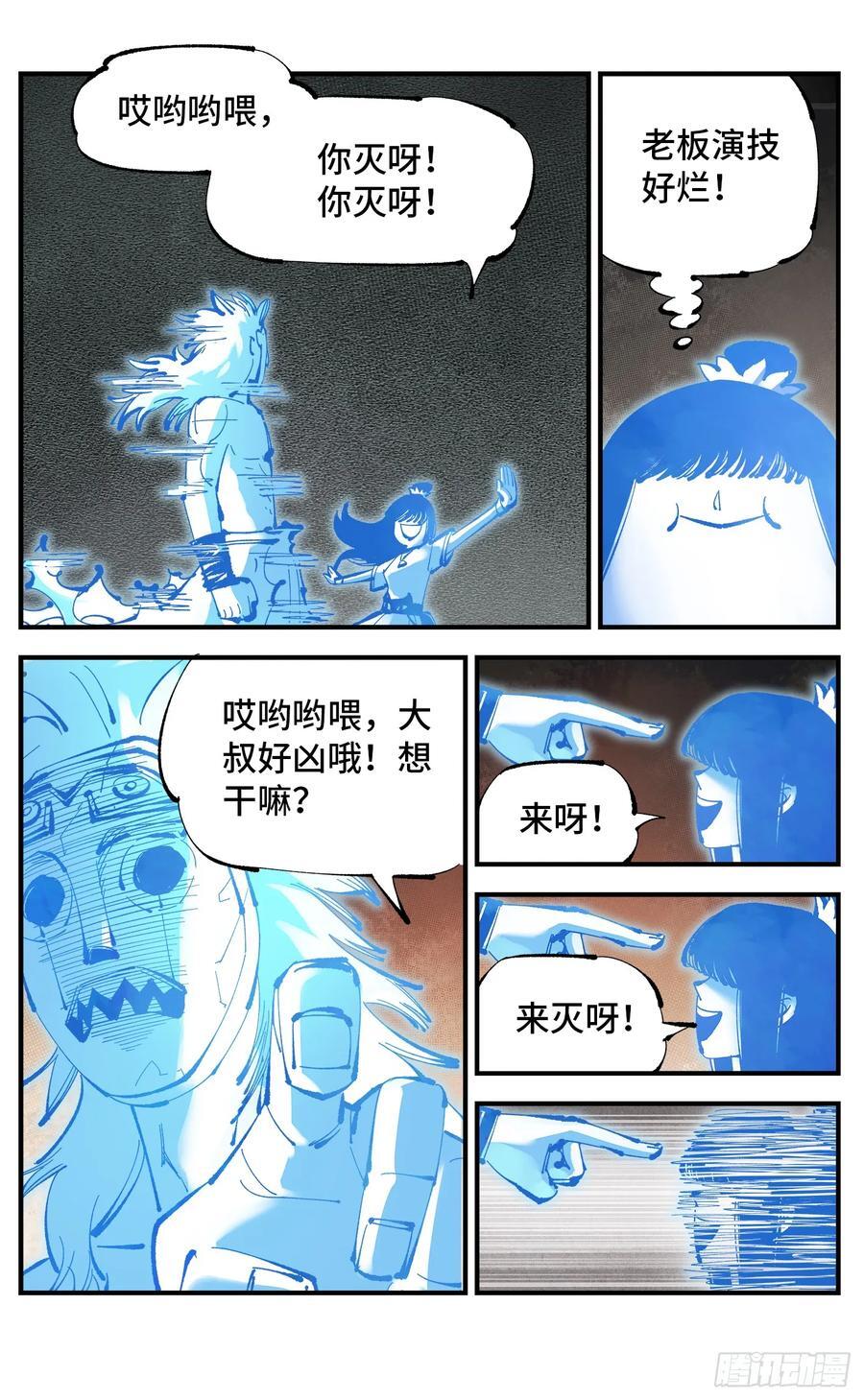 日月同错虎大绳图片漫画,第一百一十一回 万业荒瓜 下2图