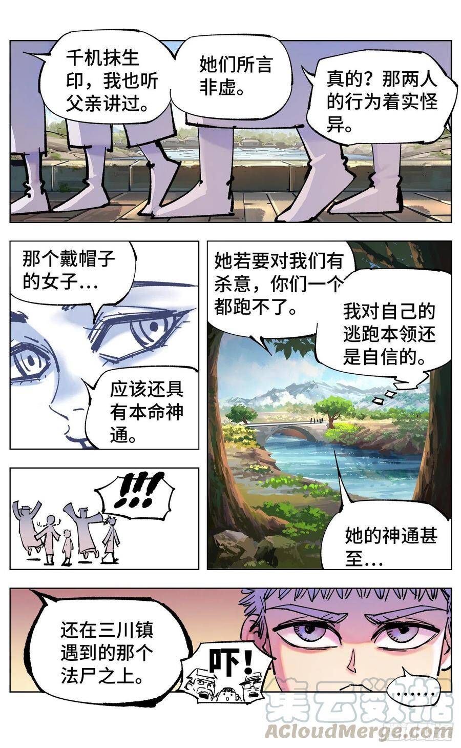 日月同错虎大绳图片漫画,第四十九回 小事千年1图