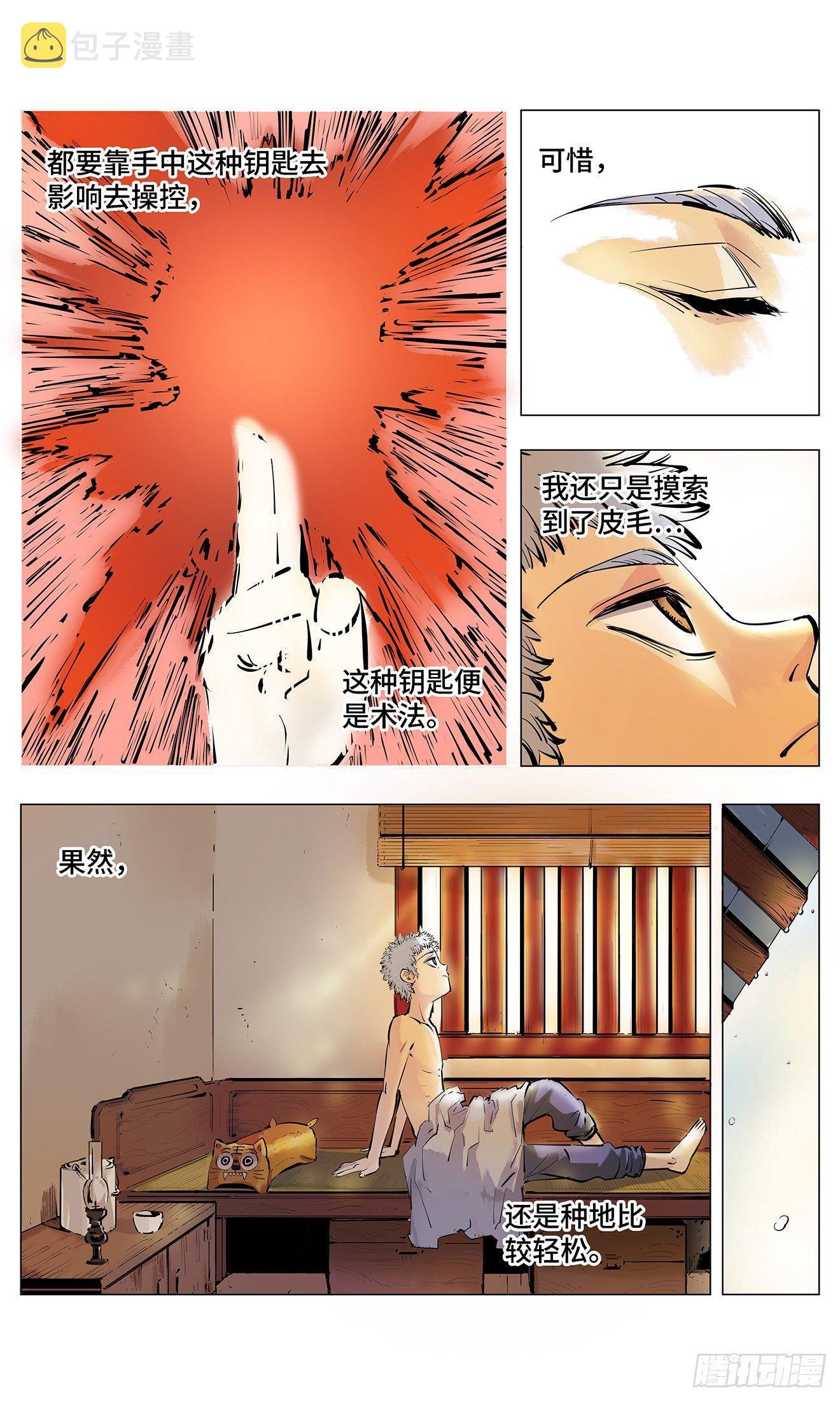 日月同错虎大绳图片漫画,第二回 阴阳仙君 上1图