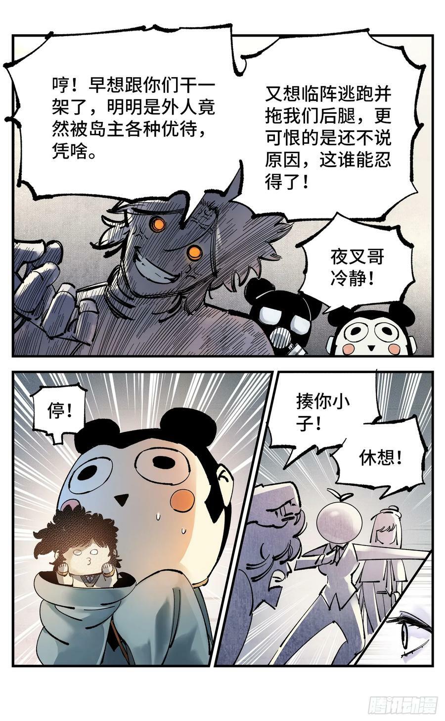 日月同错虎大绳图片漫画,第九十八回 万业又瘟 上2图