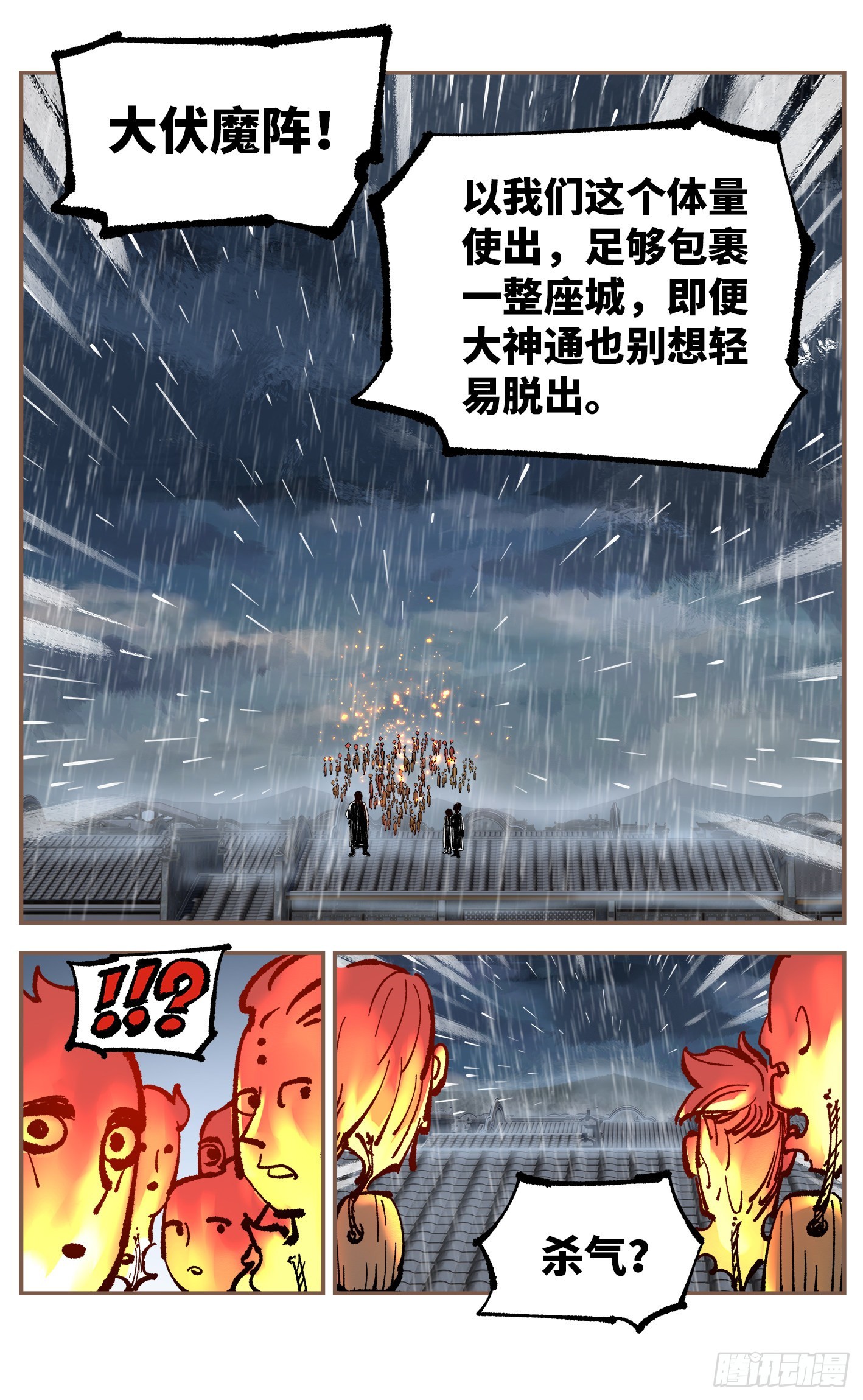 日月同错虎大绳图片漫画,第八十二回 万业织法 下2图