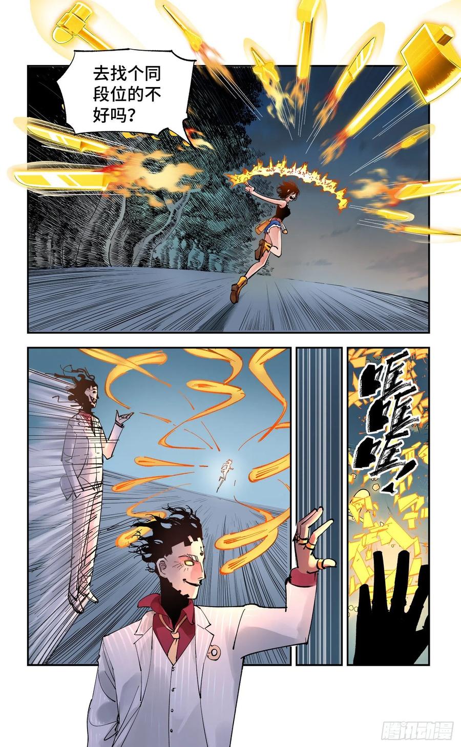 日月同错虎大绳图片漫画,第六十回 万业战队 上2图
