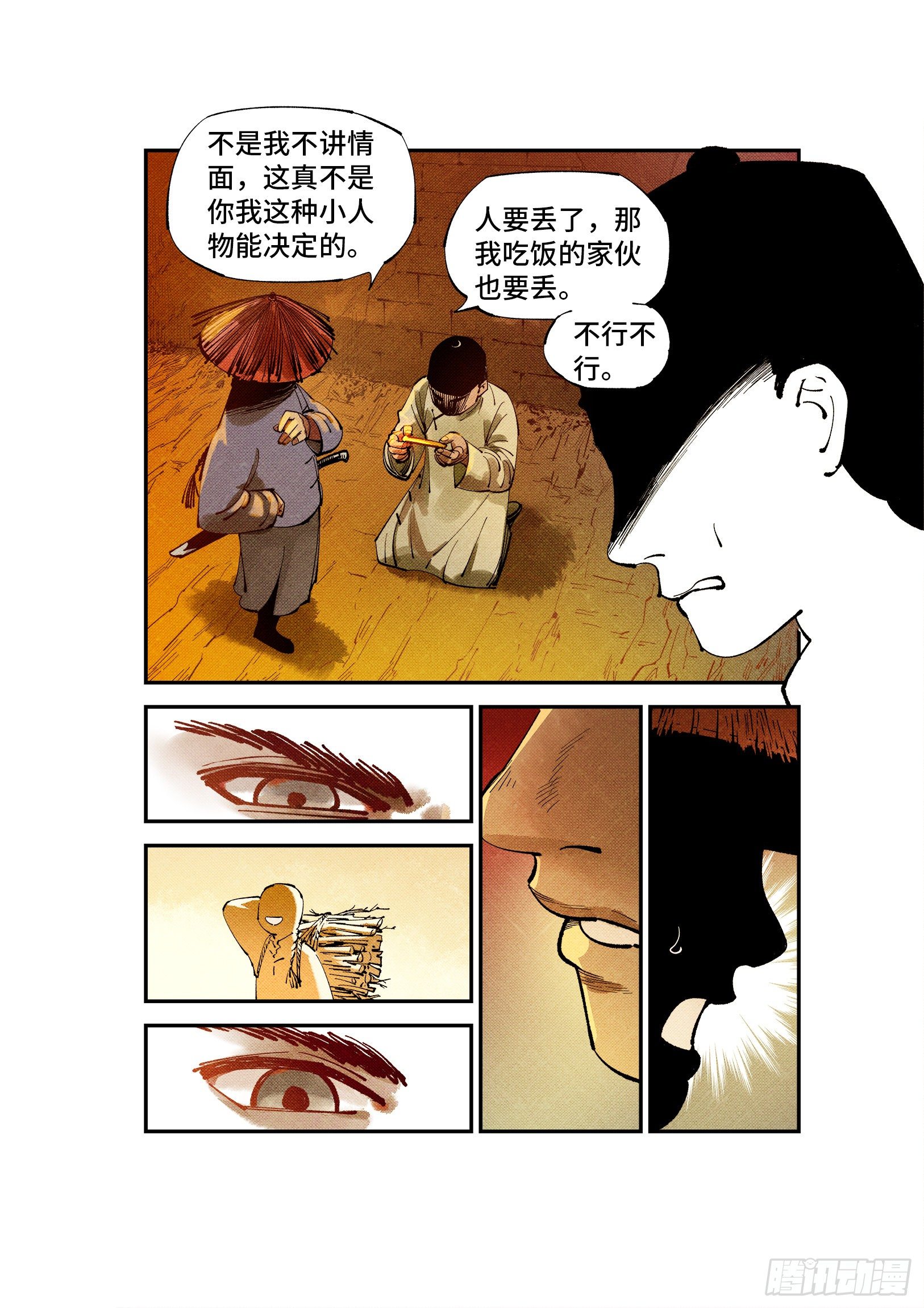 日月同错漫画,第七十七回 万业记人2图