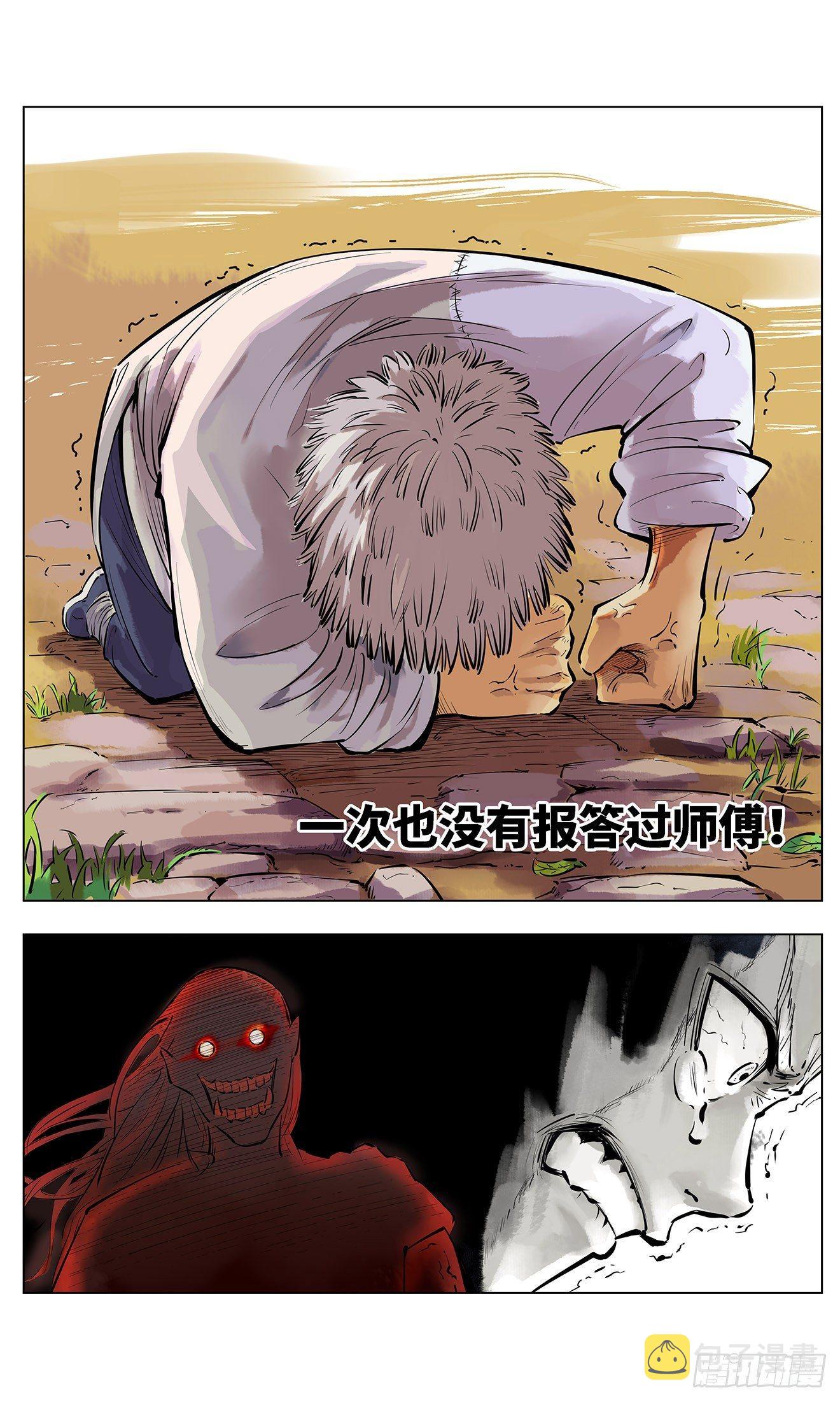 日月同错虎大绳图片漫画,第一回 皓光当空 中2图