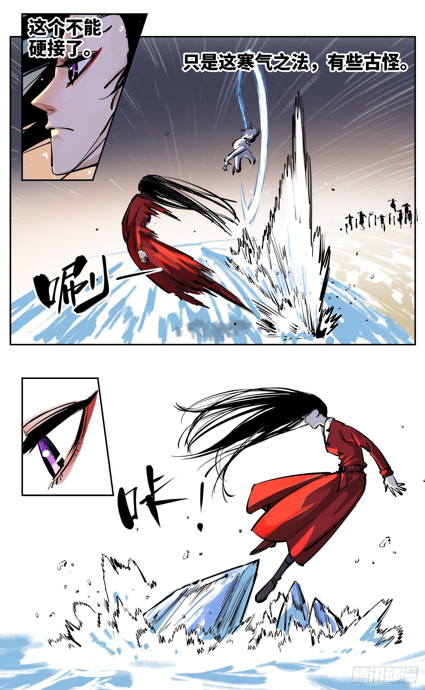 日月同错漫画,第二十五回 三川一战 中2图